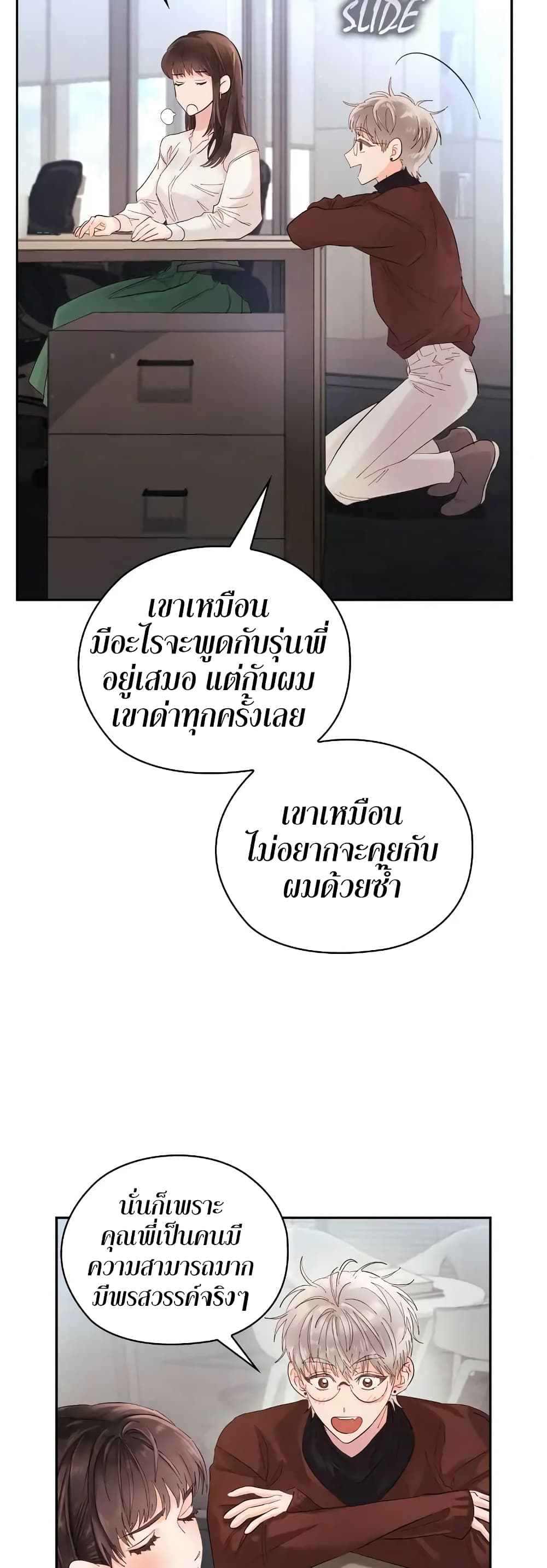 Quiet in the Office! – Quiet in the Office! – ตอนที่ 5 หน้า 31