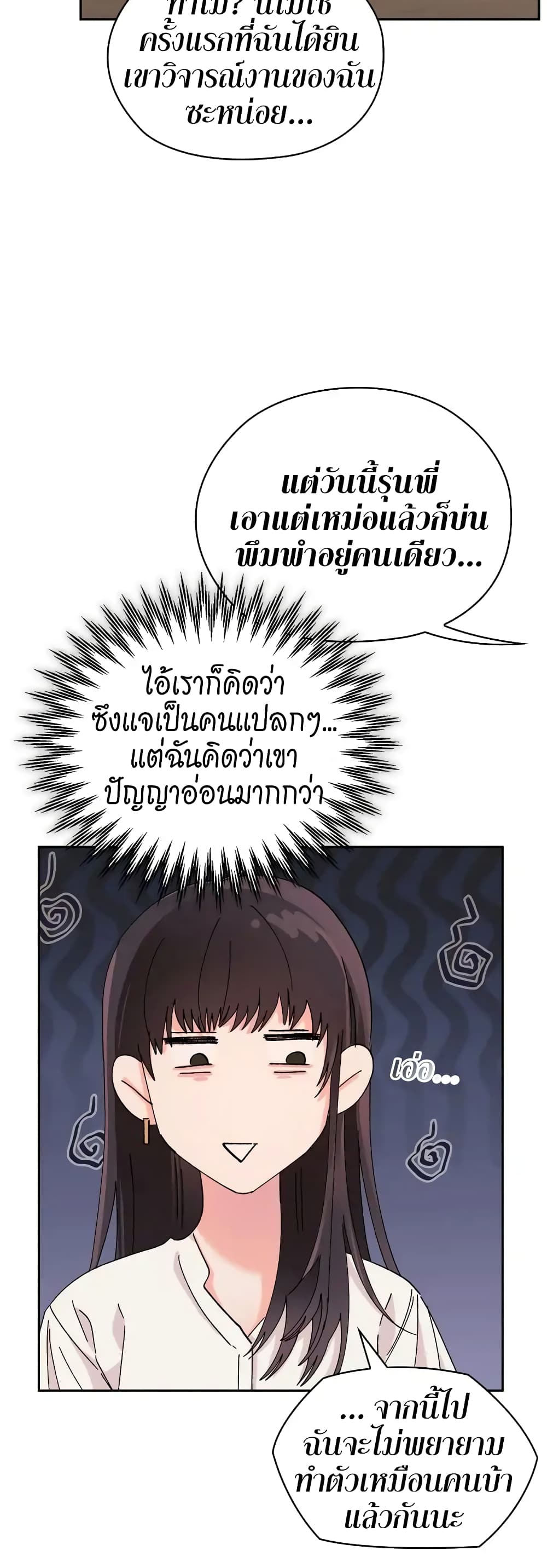 Quiet in the Office! – Quiet in the Office! – ตอนที่ 5 หน้า 33