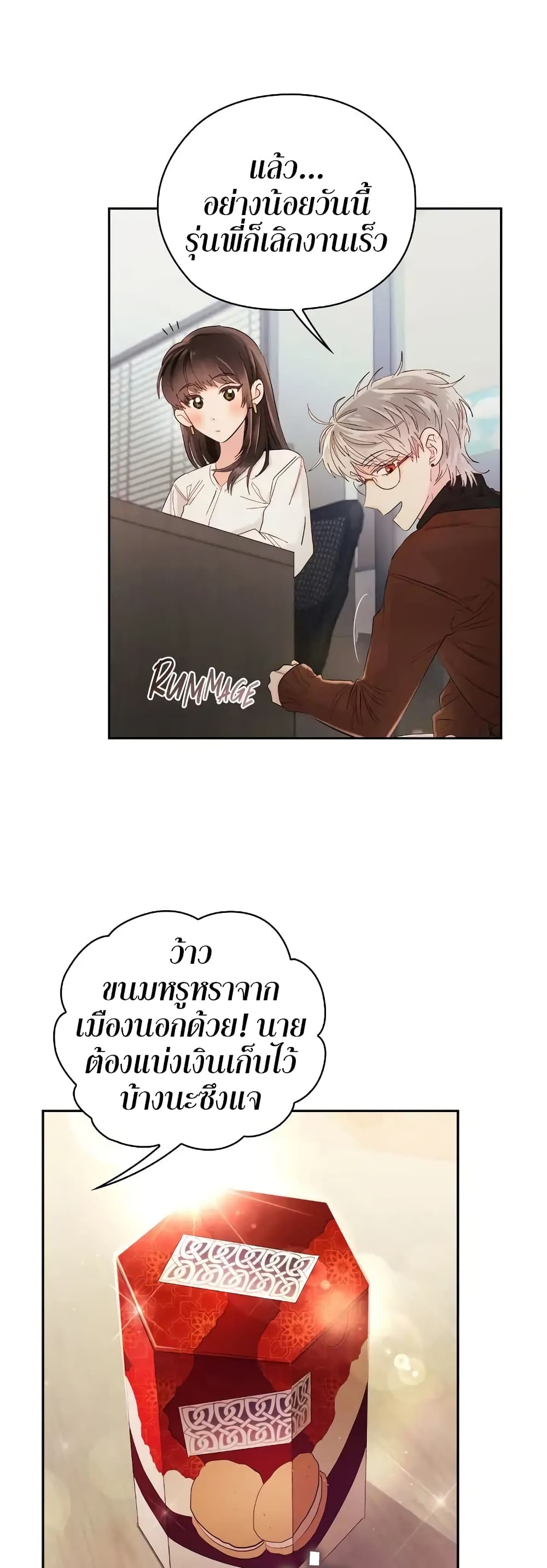 Quiet in the Office! – Quiet in the Office! – ตอนที่ 5 หน้า 34