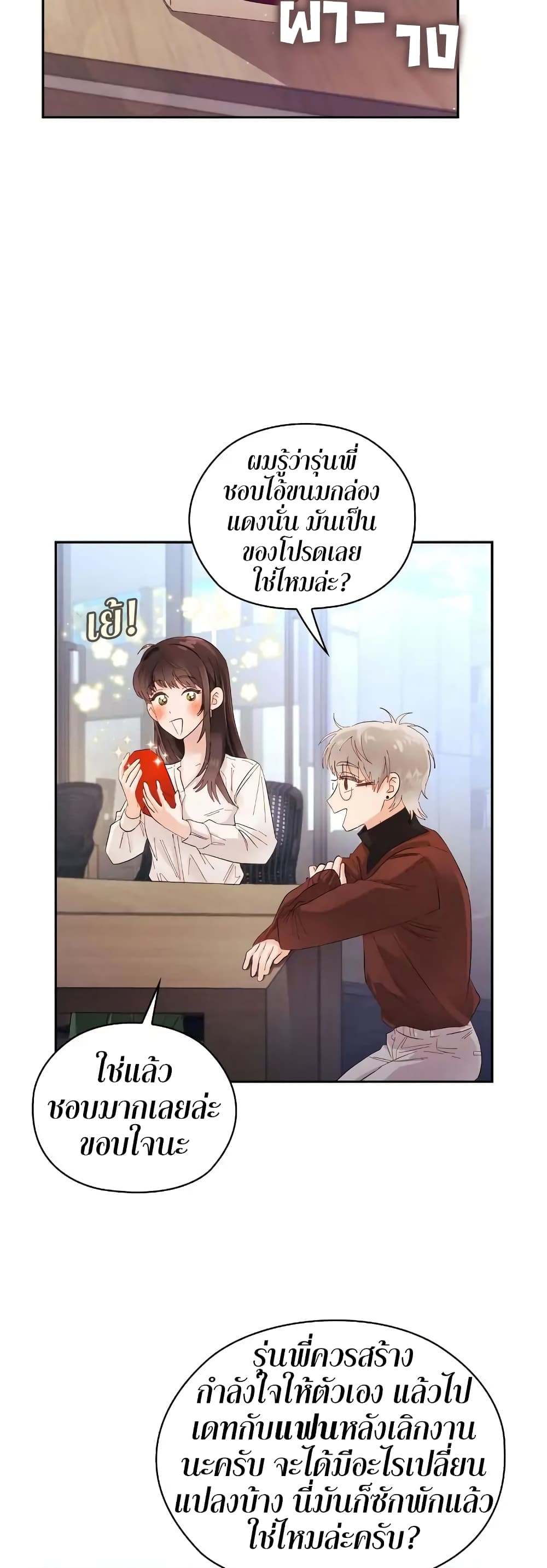 Quiet in the Office! – Quiet in the Office! – ตอนที่ 5 หน้า 35