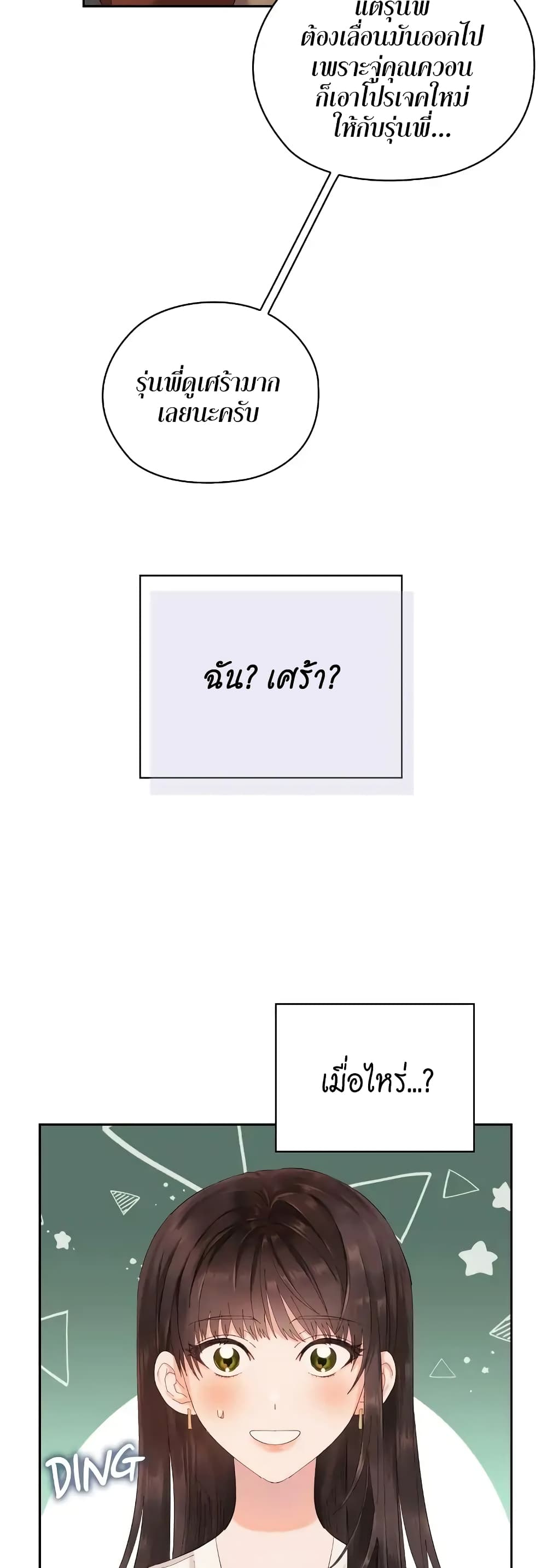 Quiet in the Office! – Quiet in the Office! – ตอนที่ 5 หน้า 37