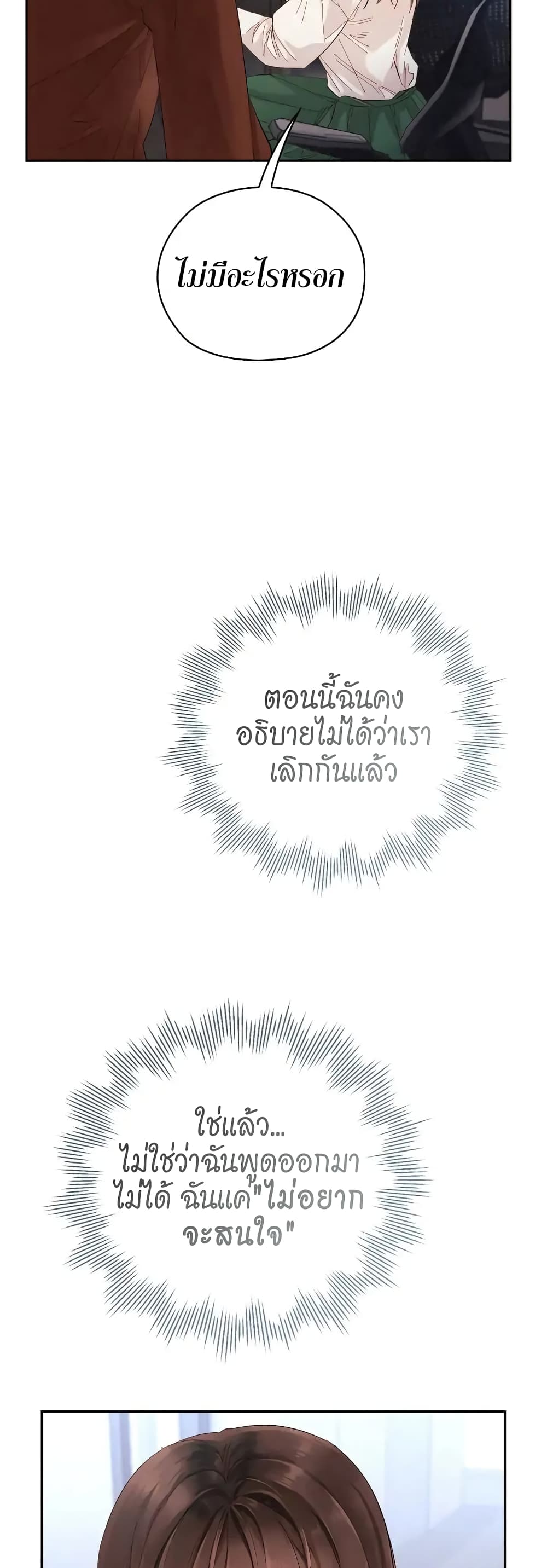Quiet in the Office! – Quiet in the Office! – ตอนที่ 5 หน้า 43