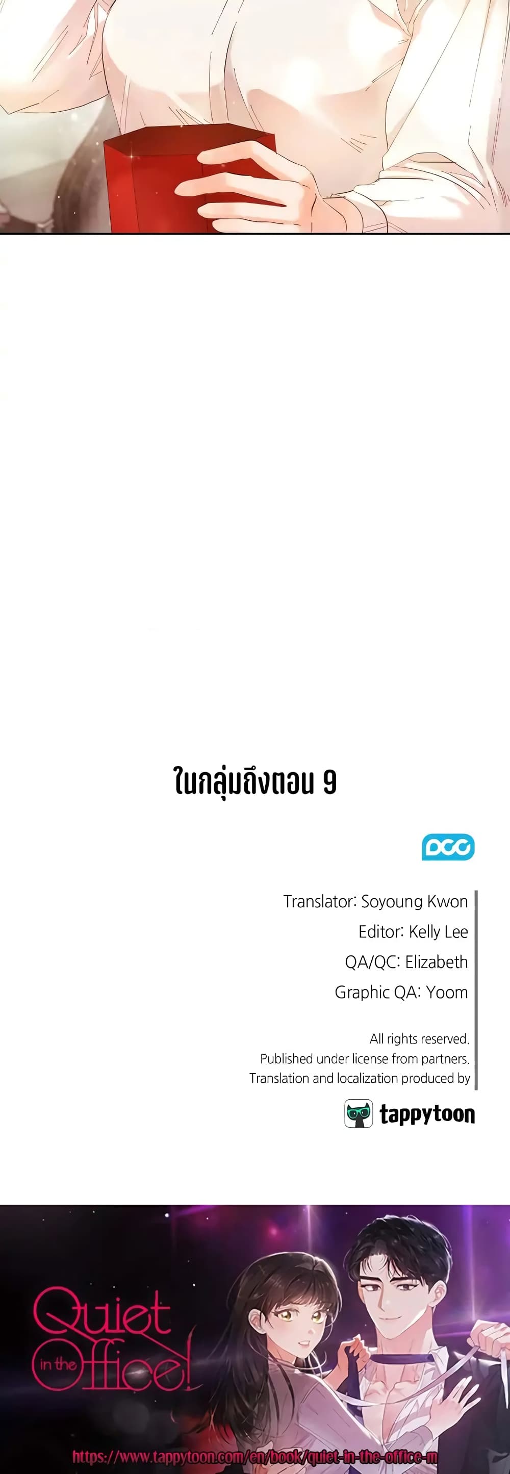 Quiet in the Office! – Quiet in the Office! – ตอนที่ 5 หน้า 51