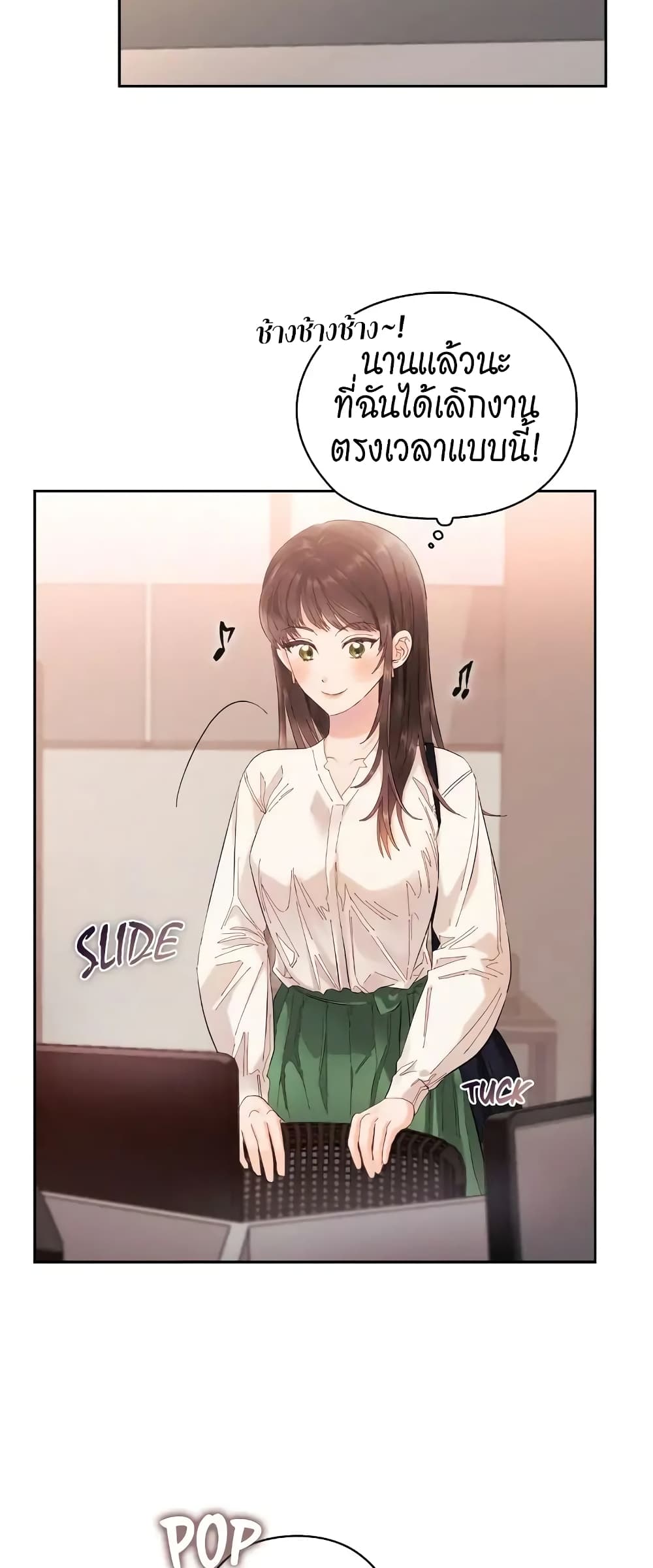 Quiet in the Office! – Quiet in the Office! – ตอนที่ 6 หน้า 2