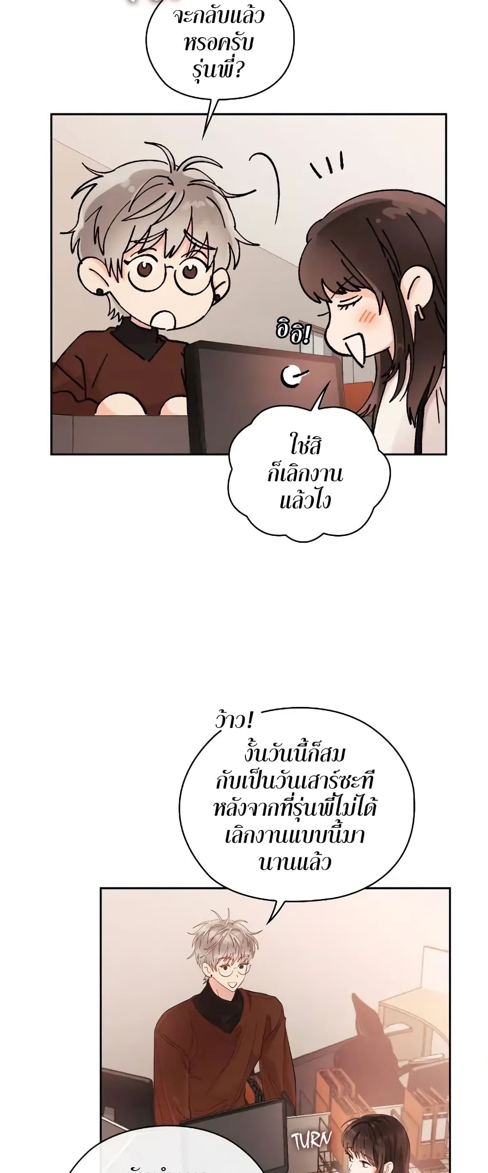 Quiet in the Office! – Quiet in the Office! – ตอนที่ 6 หน้า 3