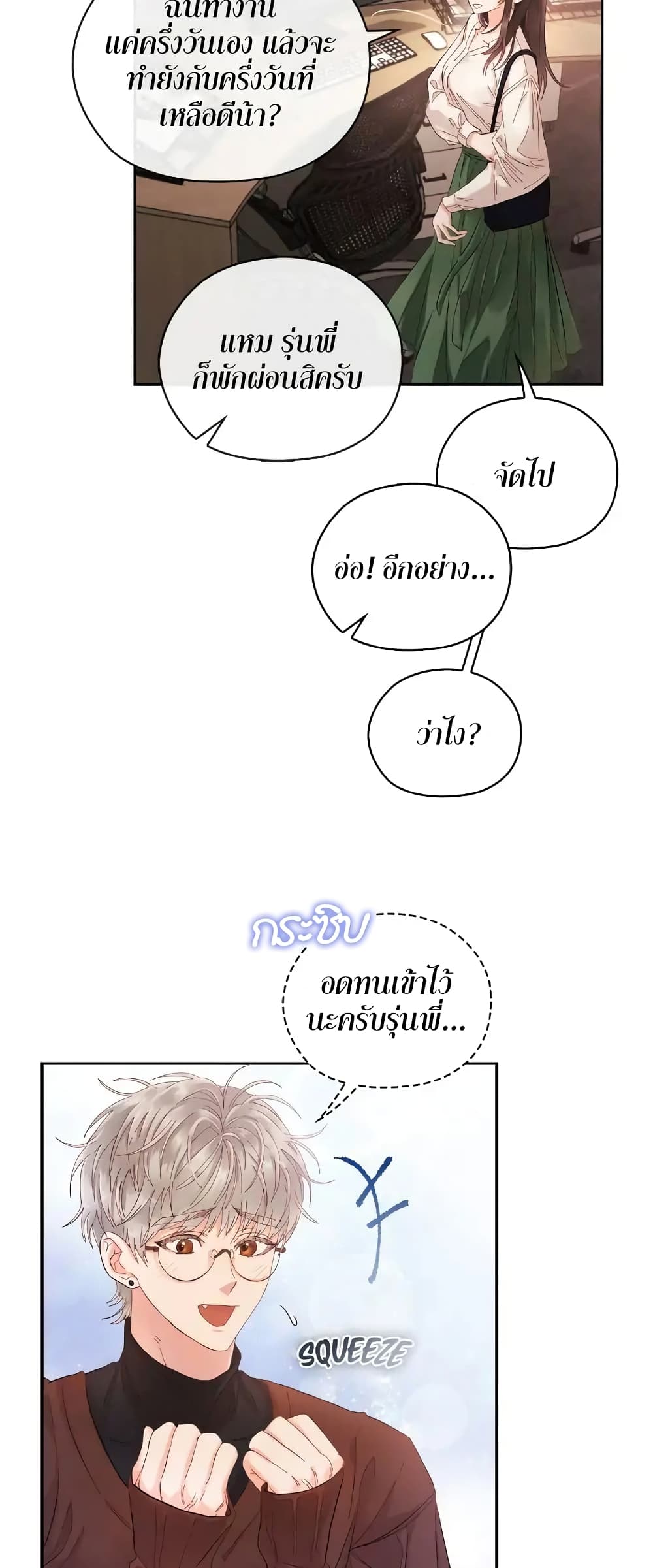 Quiet in the Office! – Quiet in the Office! – ตอนที่ 6 หน้า 4