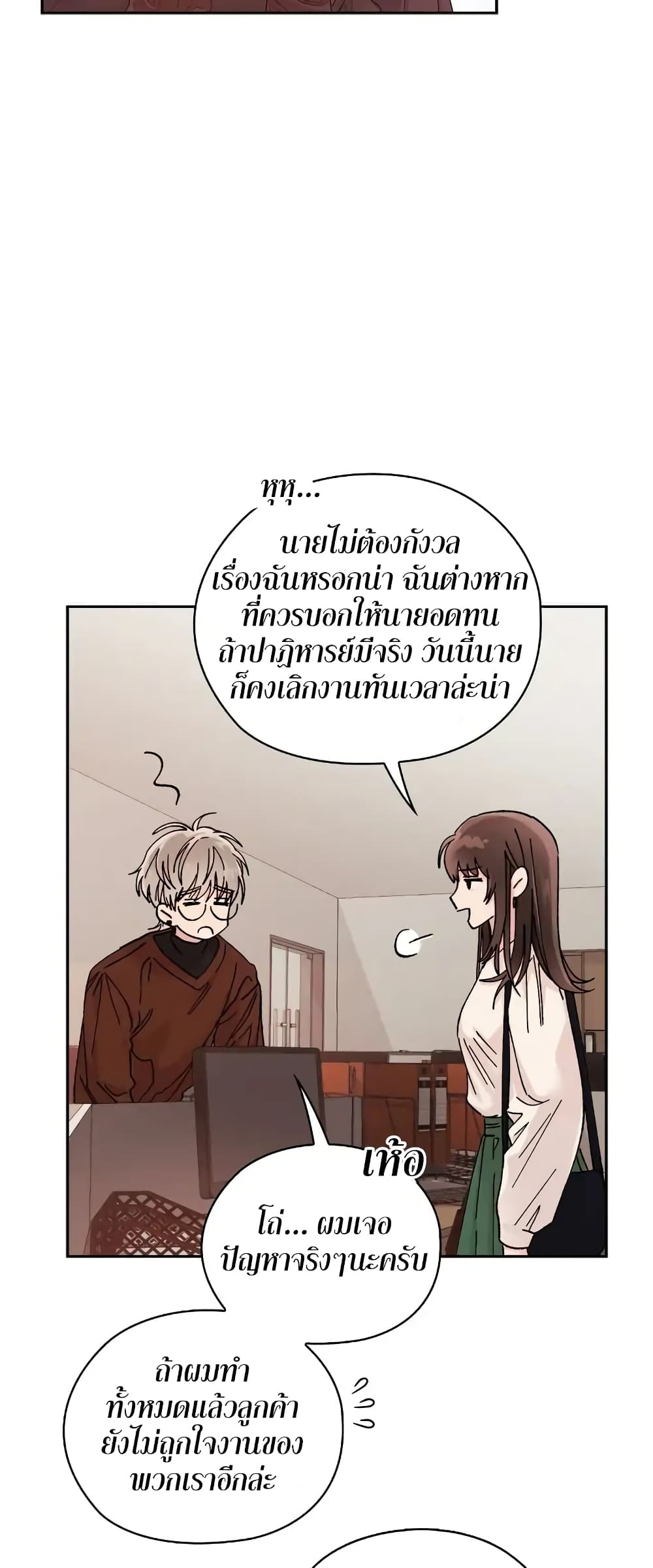 Quiet in the Office! – Quiet in the Office! – ตอนที่ 6 หน้า 5