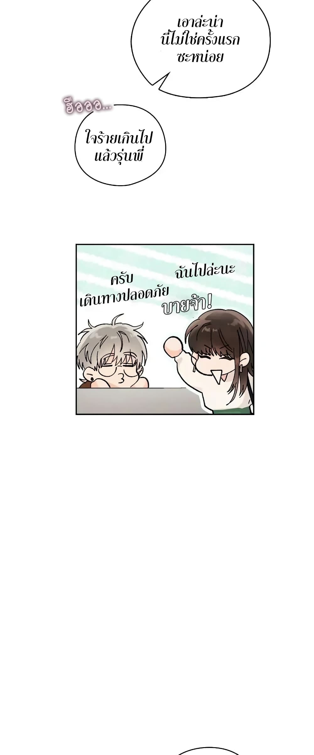Quiet in the Office! – Quiet in the Office! – ตอนที่ 6 หน้า 6
