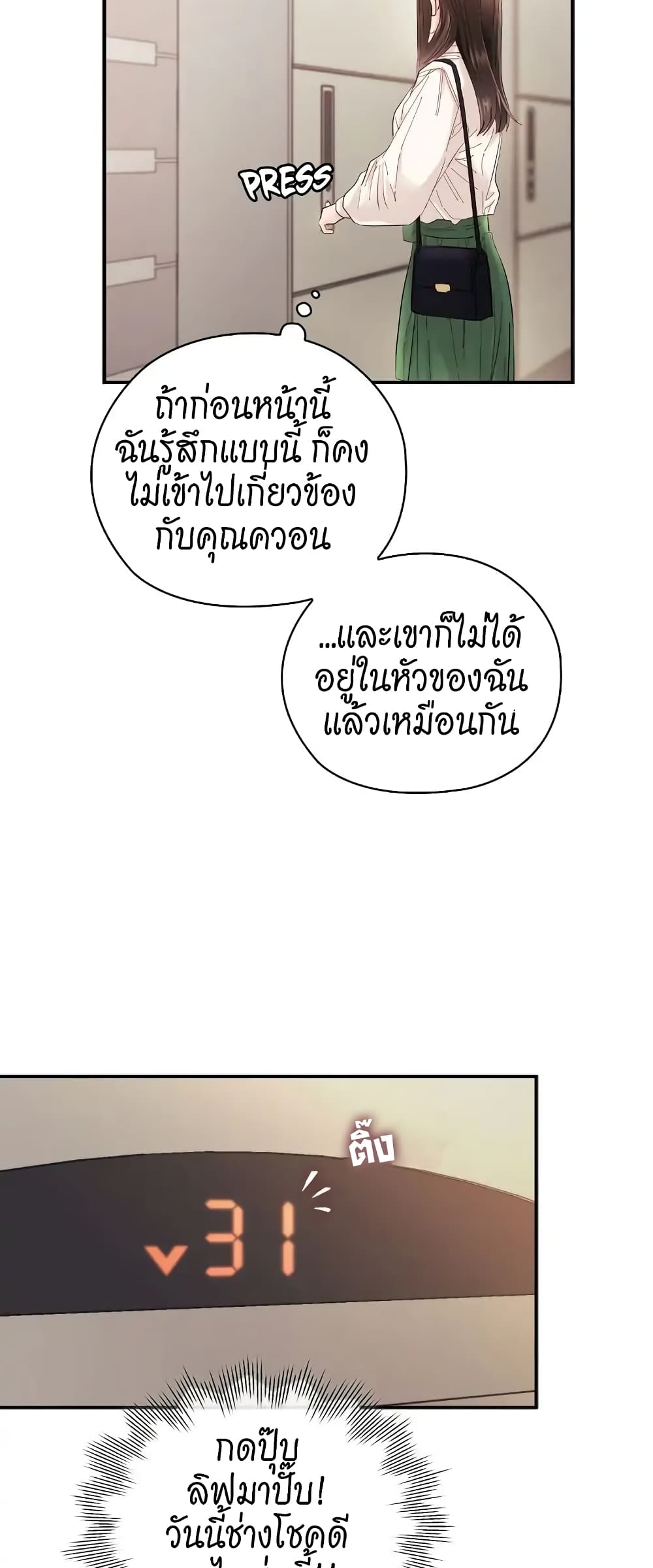 Quiet in the Office! – Quiet in the Office! – ตอนที่ 6 หน้า 9
