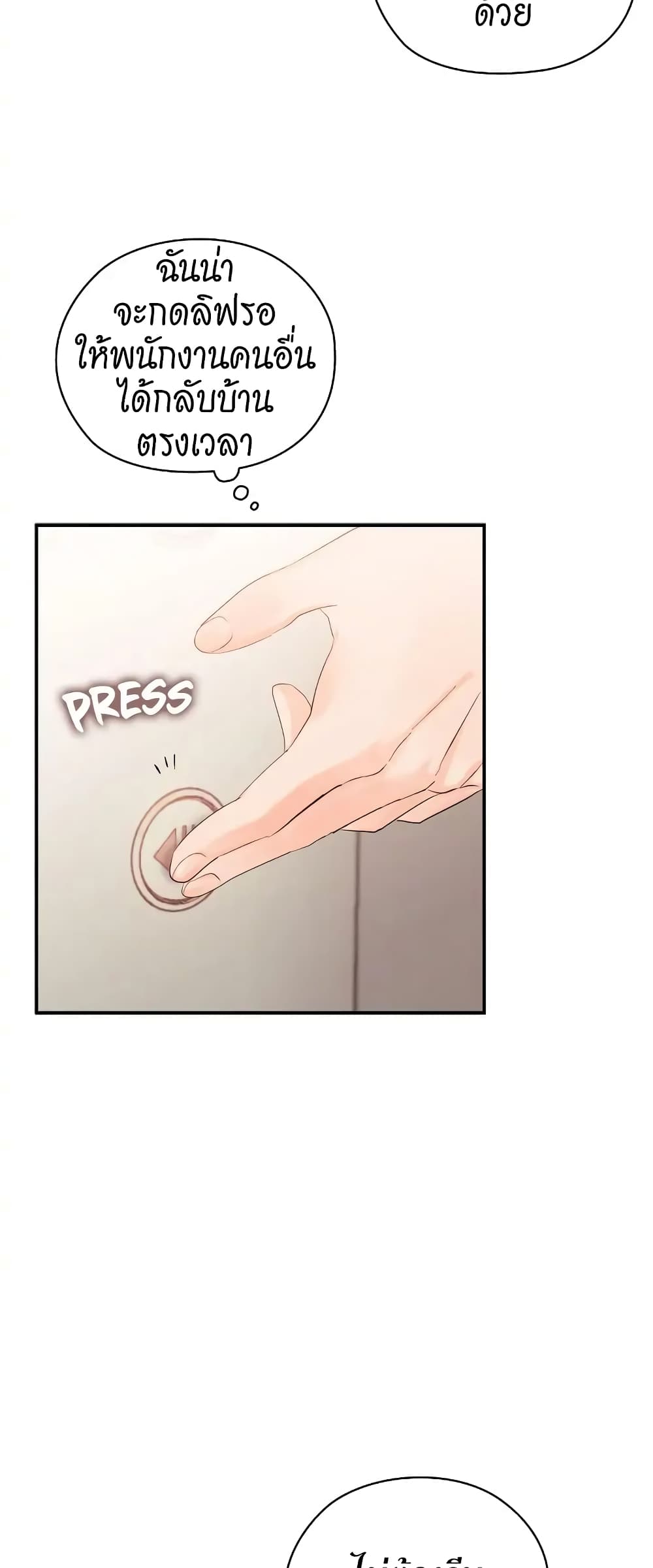 Quiet in the Office! – Quiet in the Office! – ตอนที่ 6 หน้า 11