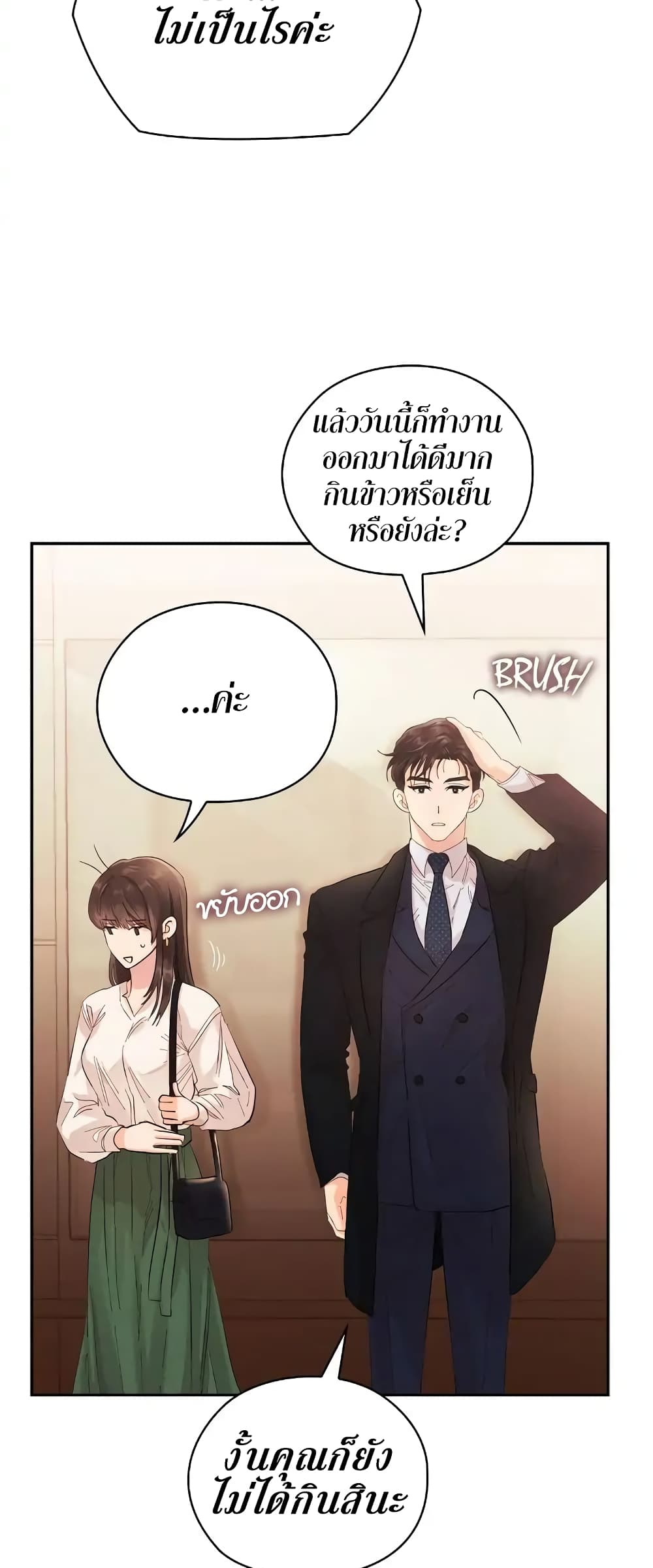 Quiet in the Office! – Quiet in the Office! – ตอนที่ 6 หน้า 16