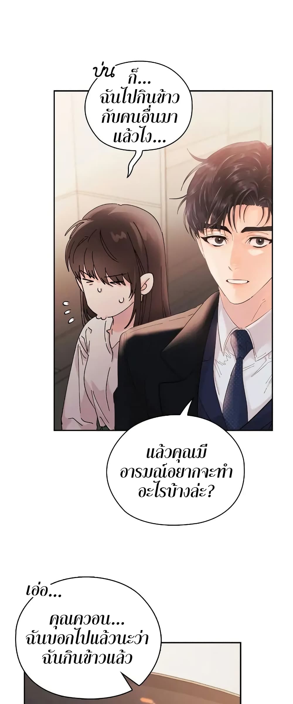 Quiet in the Office! – Quiet in the Office! – ตอนที่ 6 หน้า 18