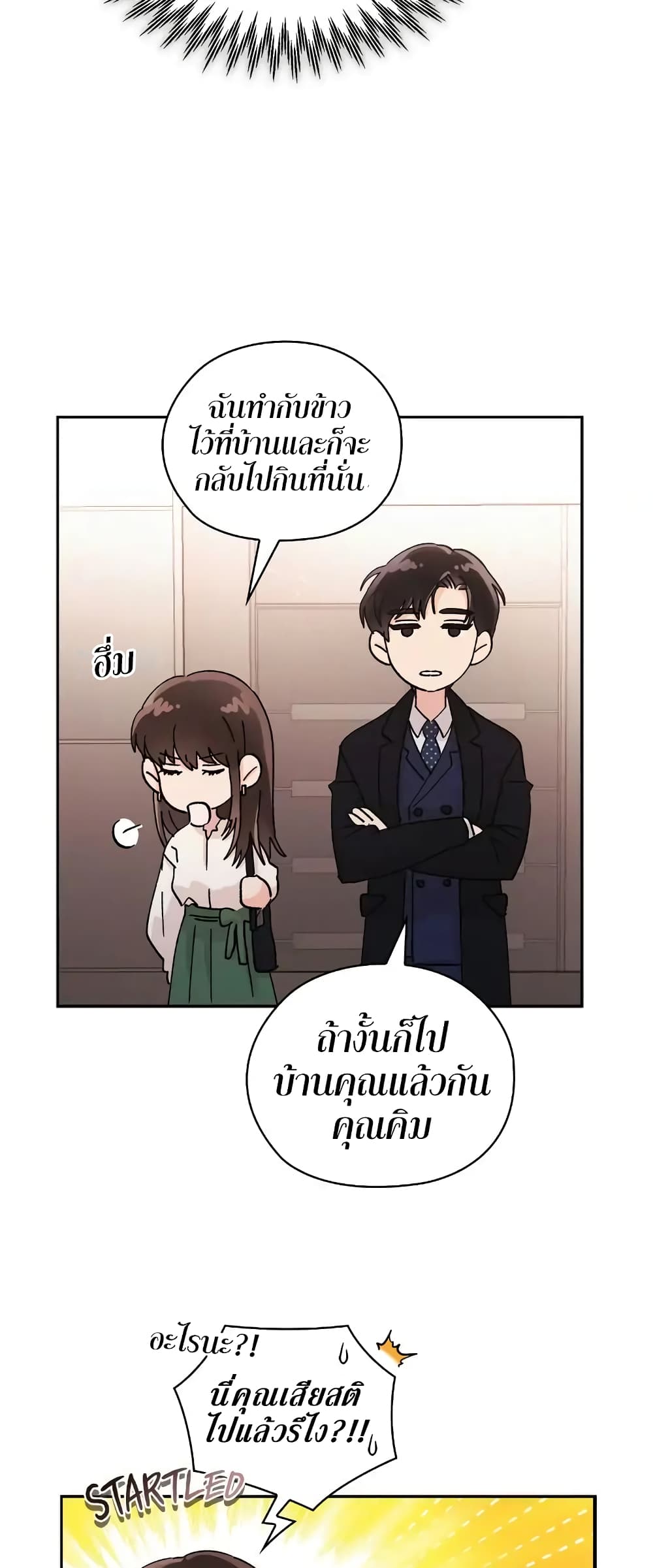 Quiet in the Office! – Quiet in the Office! – ตอนที่ 6 หน้า 20