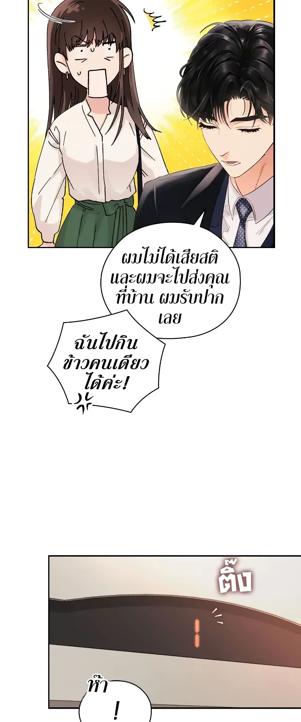 Quiet in the Office! – Quiet in the Office! – ตอนที่ 6 หน้า 21