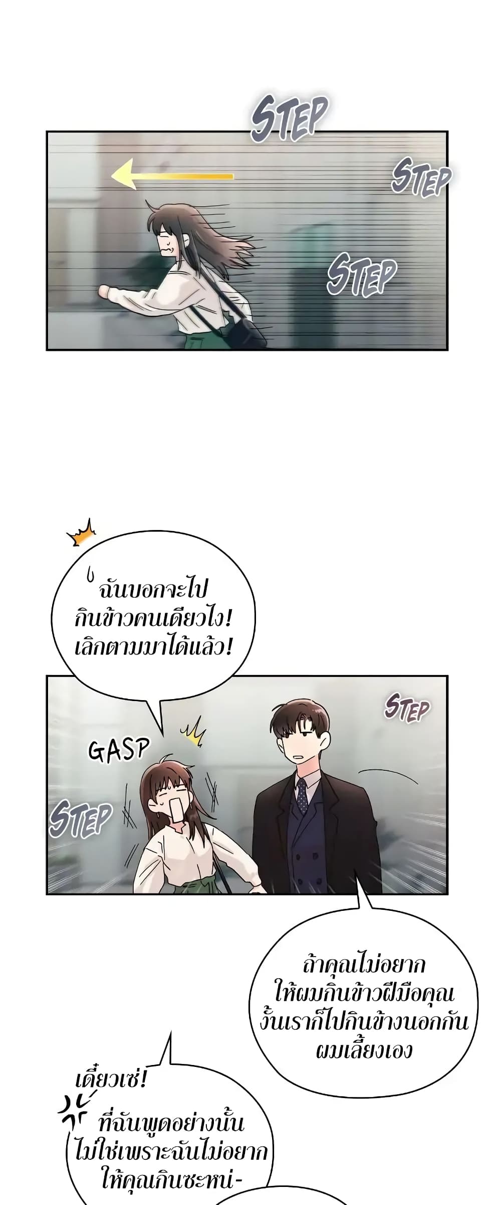 Quiet in the Office! – Quiet in the Office! – ตอนที่ 6 หน้า 23
