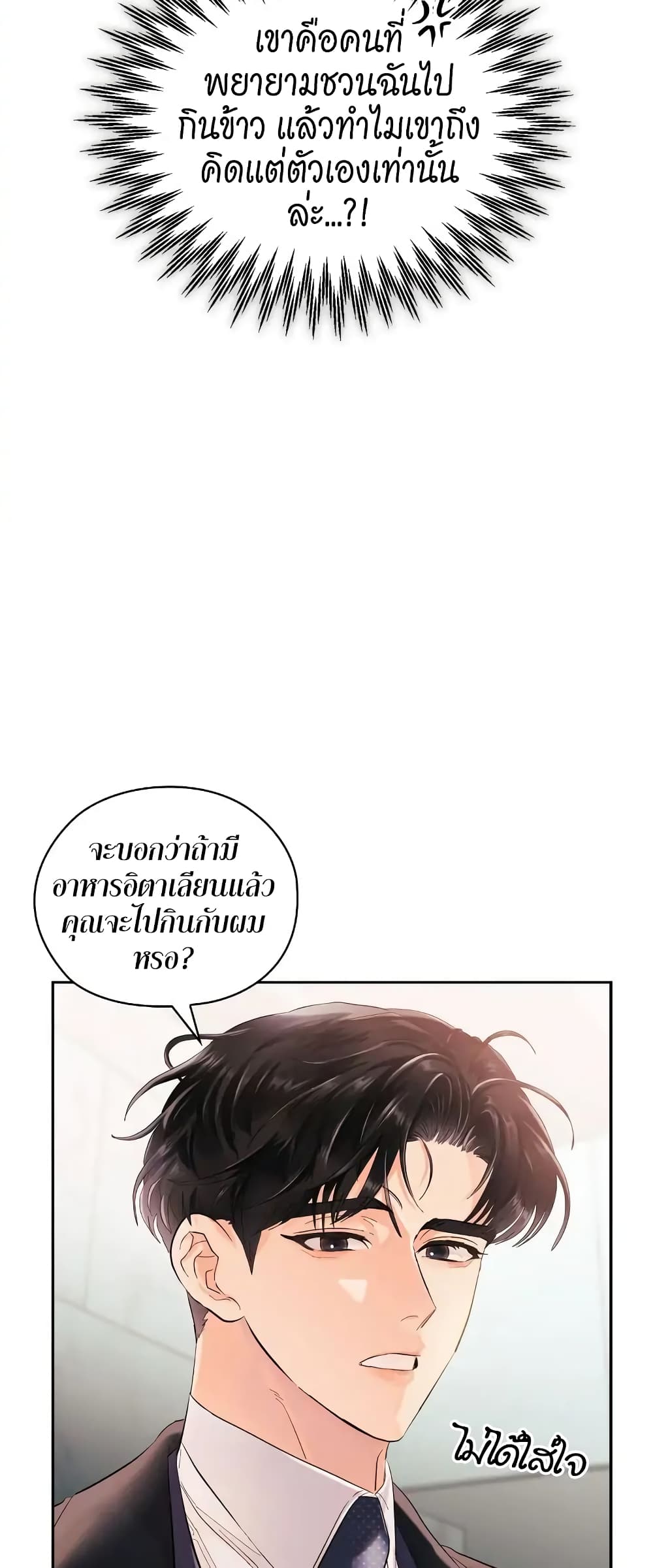 Quiet in the Office! – Quiet in the Office! – ตอนที่ 6 หน้า 26