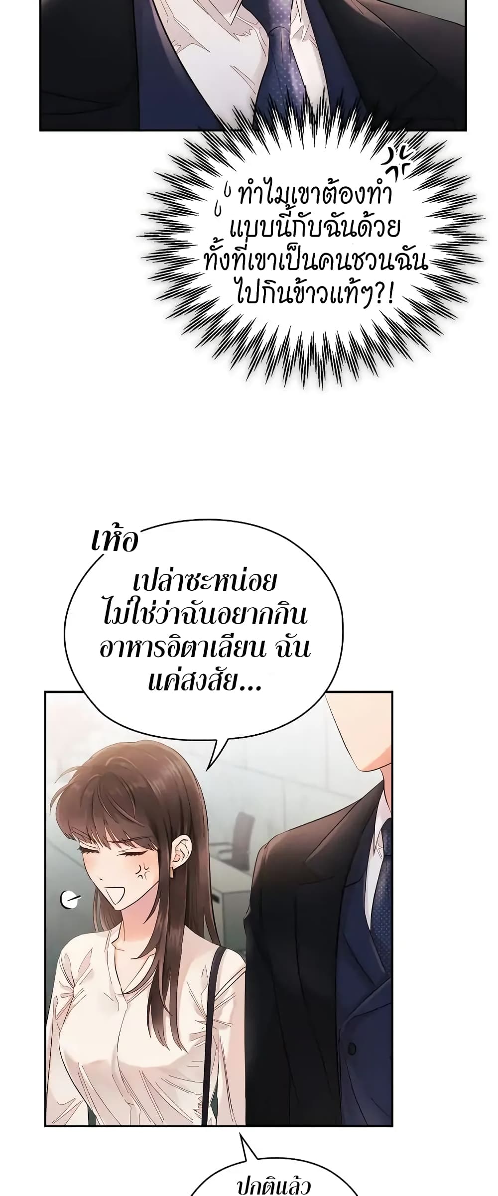 Quiet in the Office! – Quiet in the Office! – ตอนที่ 6 หน้า 27