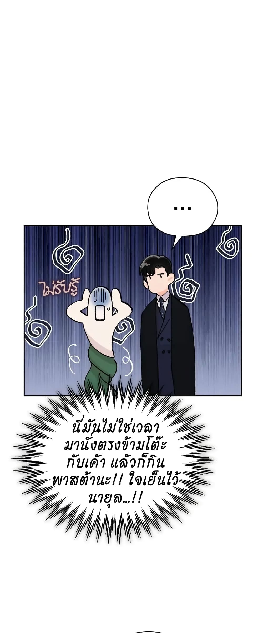 Quiet in the Office! – Quiet in the Office! – ตอนที่ 6 หน้า 30