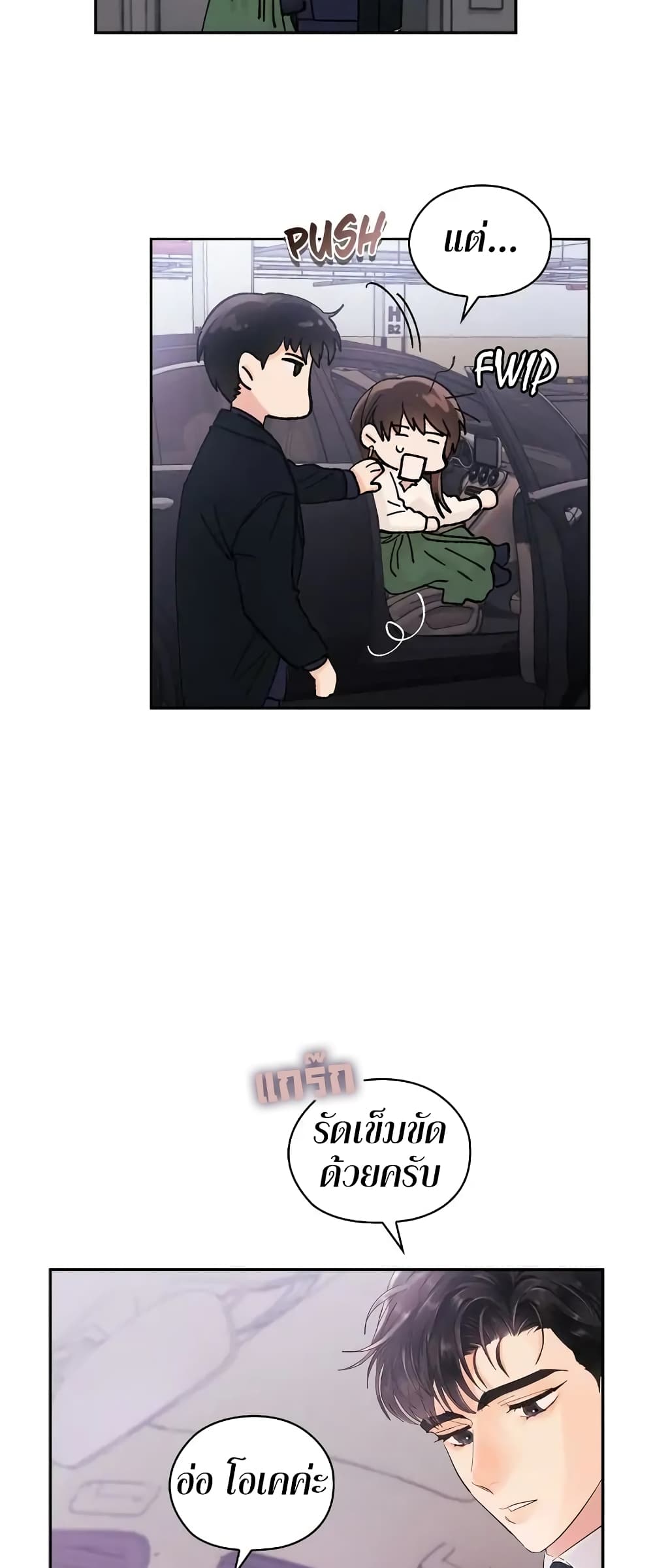 Quiet in the Office! – Quiet in the Office! – ตอนที่ 6 หน้า 33