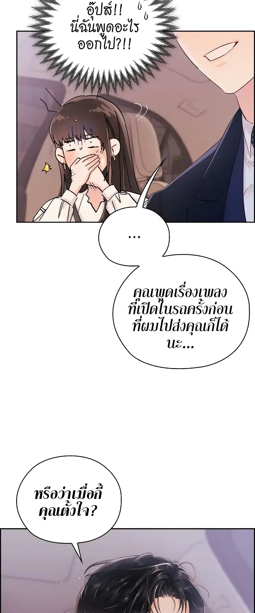Quiet in the Office! – Quiet in the Office! – ตอนที่ 6 หน้า 43
