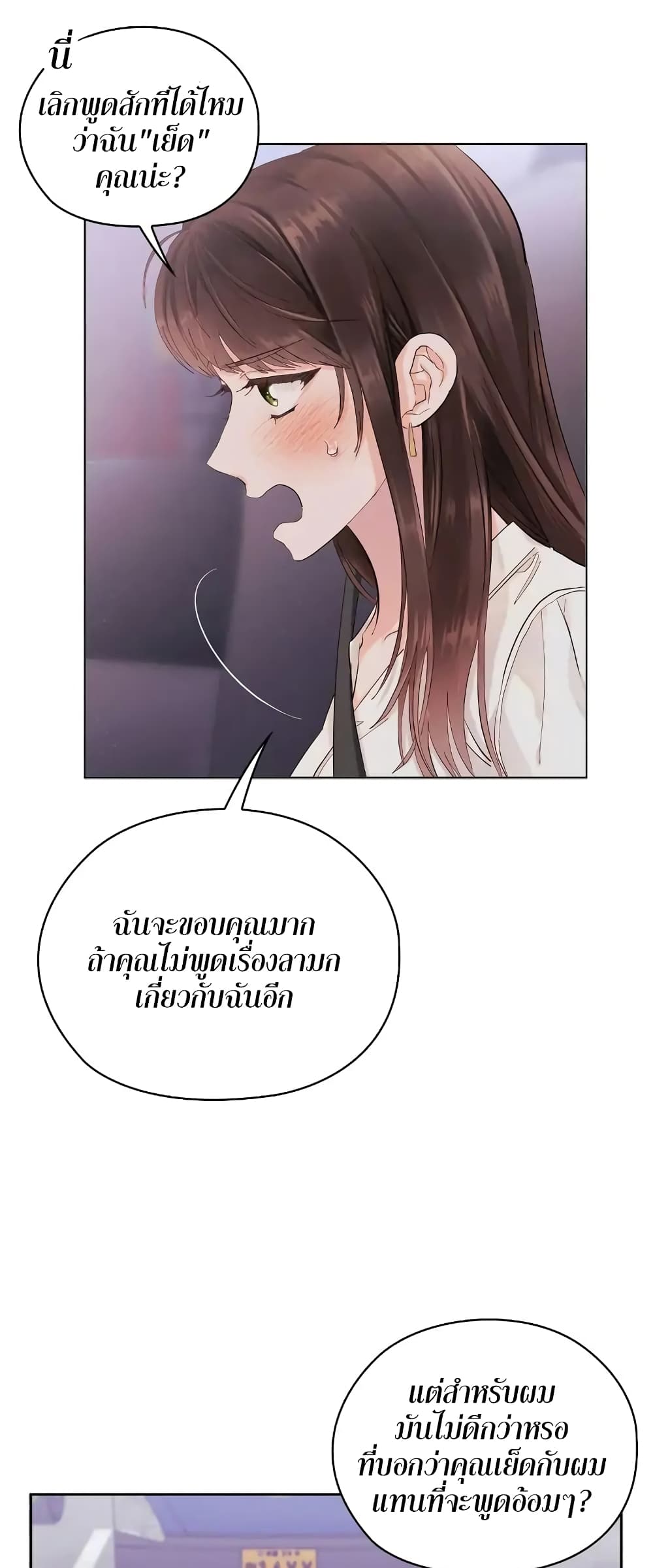 Quiet in the Office! – Quiet in the Office! – ตอนที่ 6 หน้า 48