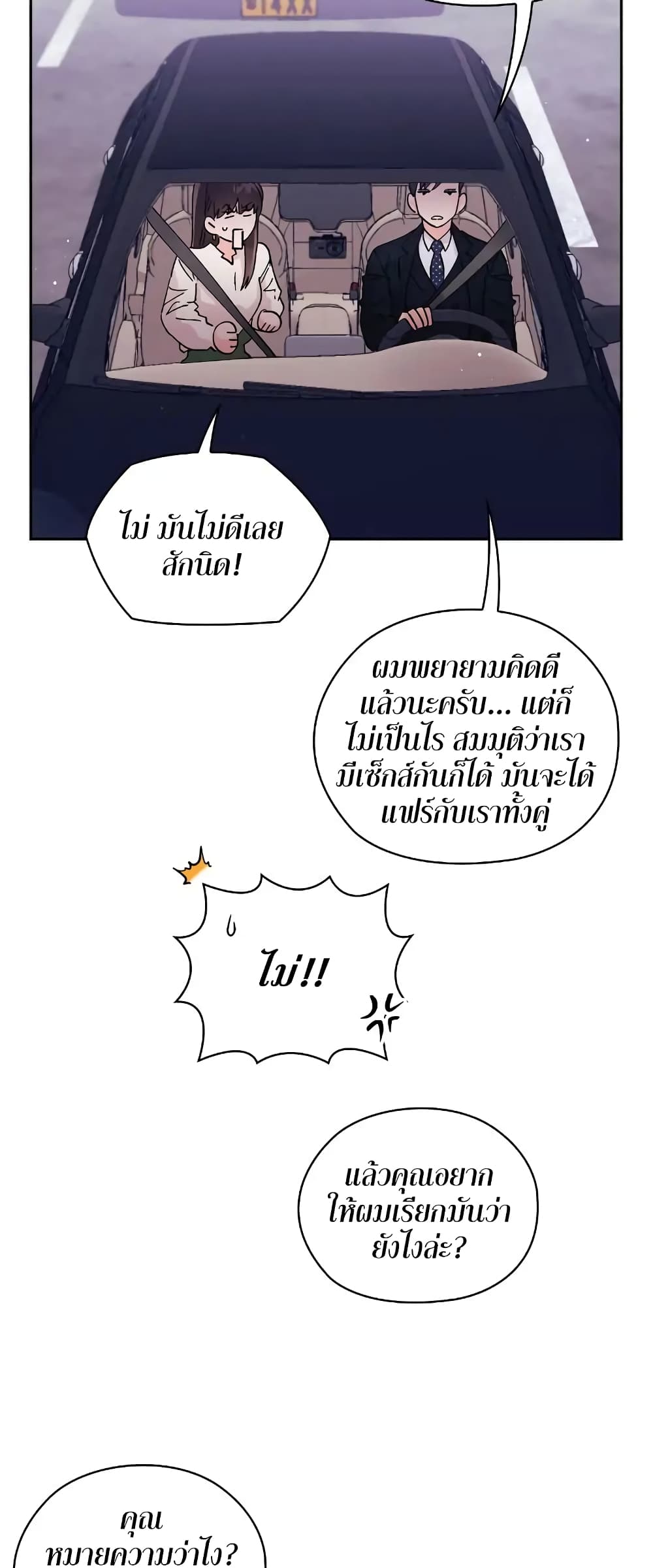 Quiet in the Office! – Quiet in the Office! – ตอนที่ 6 หน้า 49