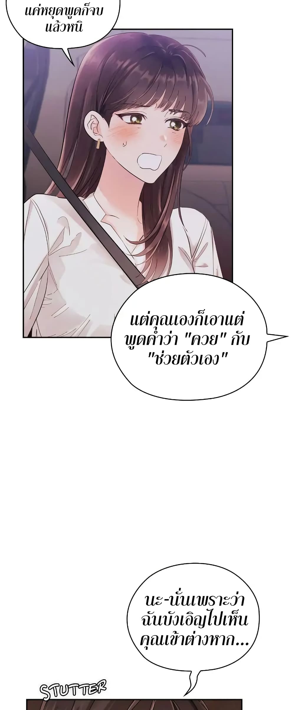 Quiet in the Office! – Quiet in the Office! – ตอนที่ 6 หน้า 50