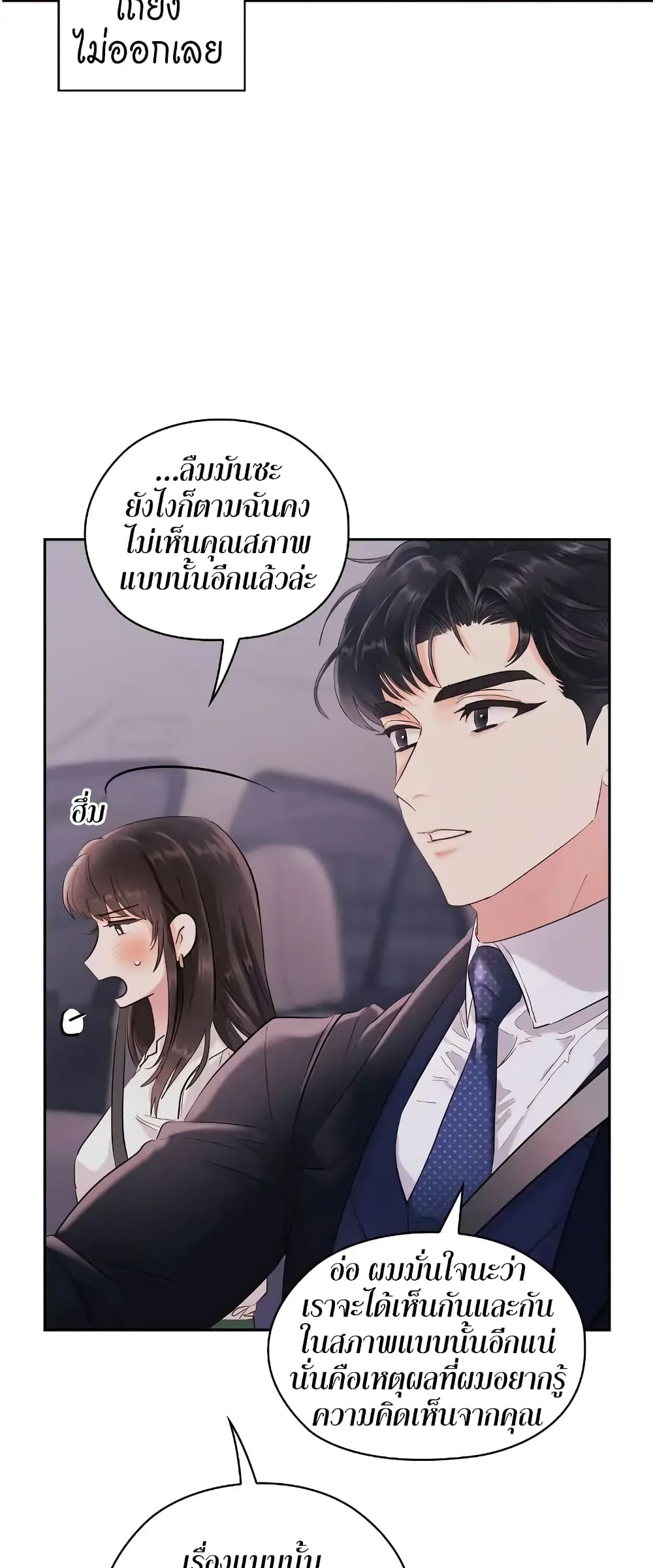 Quiet in the Office! – Quiet in the Office! – ตอนที่ 6 หน้า 52