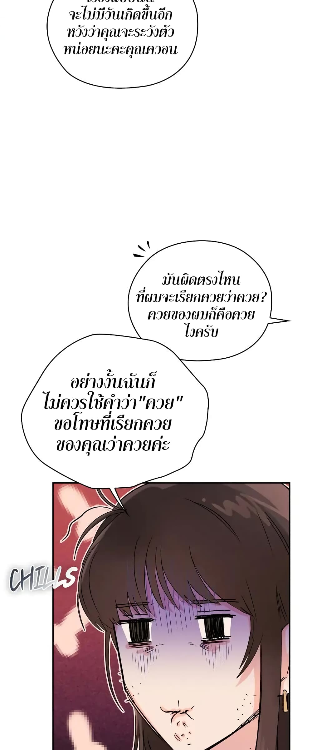 Quiet in the Office! – Quiet in the Office! – ตอนที่ 6 หน้า 53