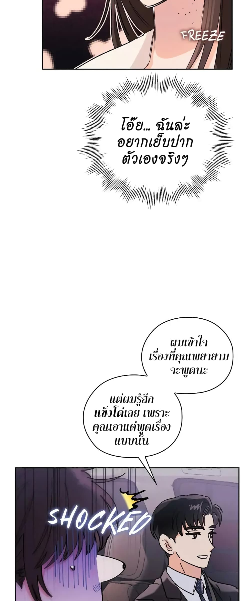 Quiet in the Office! – Quiet in the Office! – ตอนที่ 6 หน้า 54