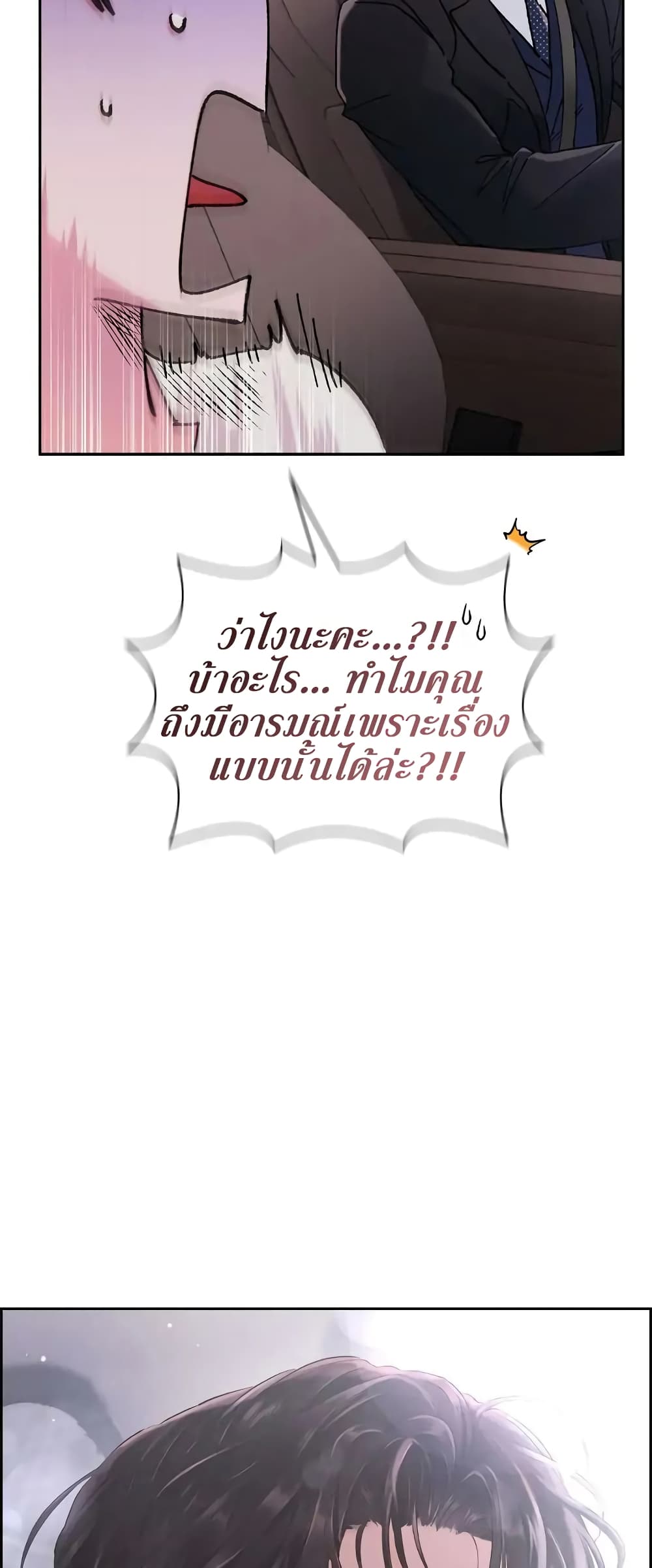 Quiet in the Office! – Quiet in the Office! – ตอนที่ 6 หน้า 55