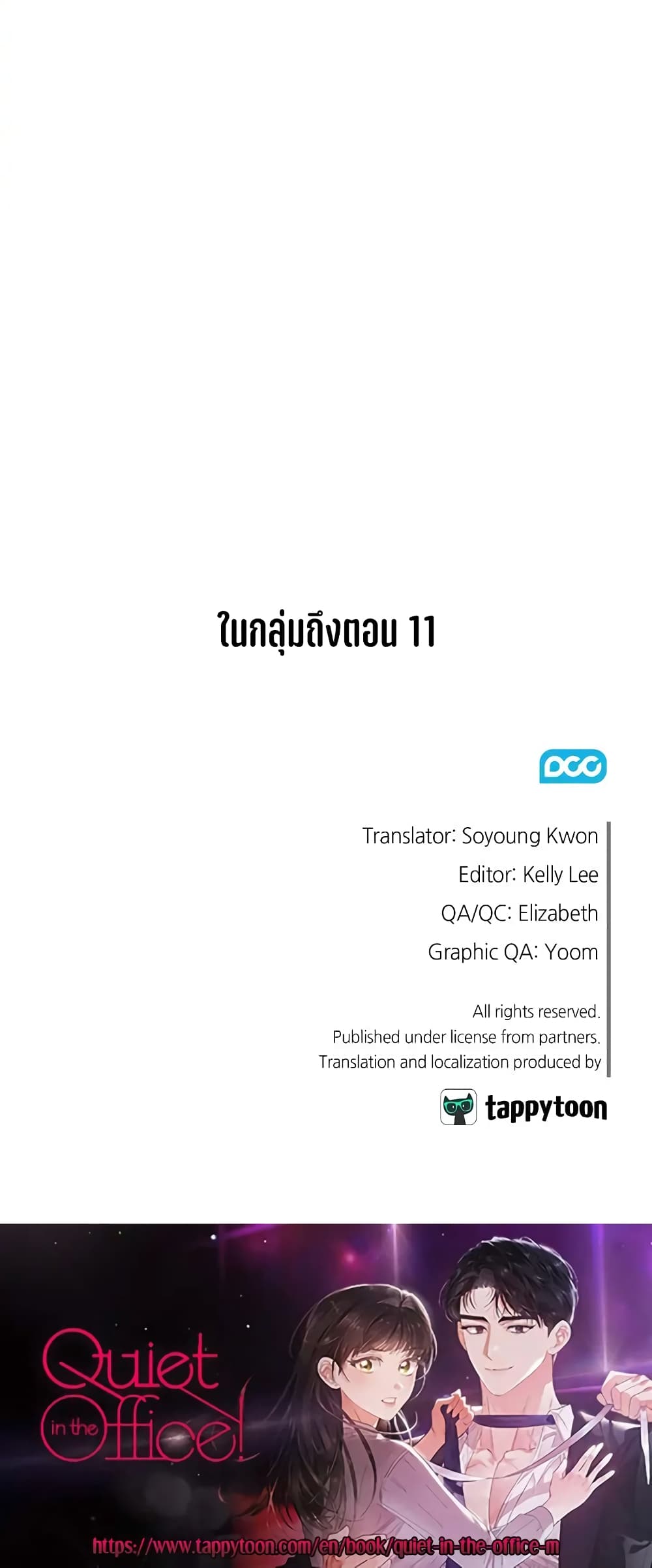 Quiet in the Office! – Quiet in the Office! – ตอนที่ 6 หน้า 60