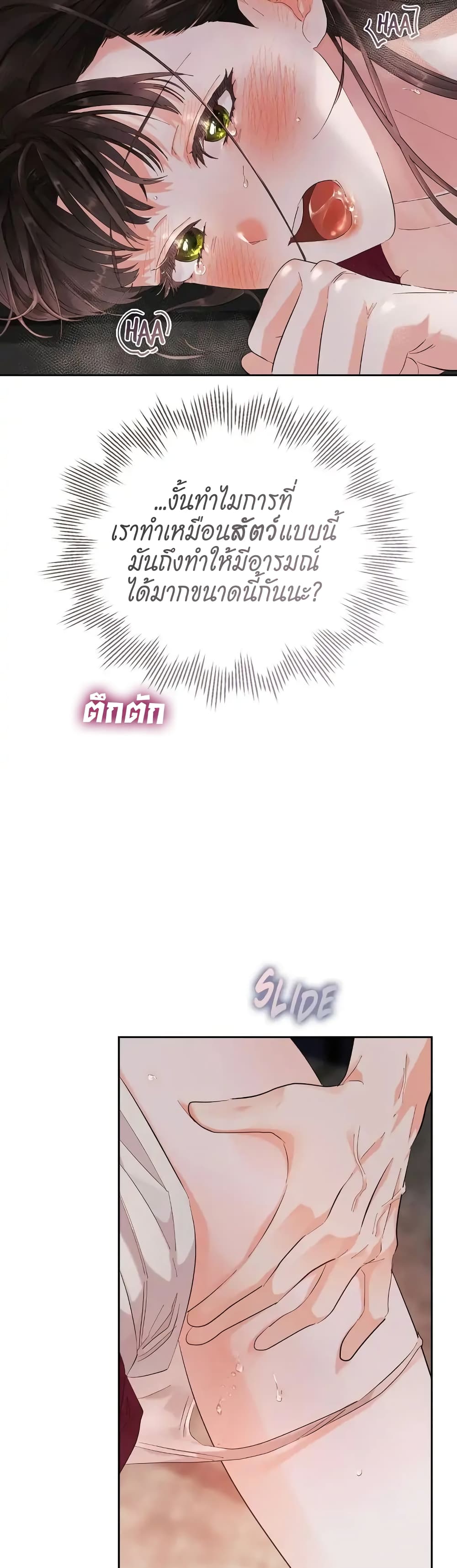 Quiet in the Office! – Quiet in the Office! – ตอนที่ 8 หน้า 8