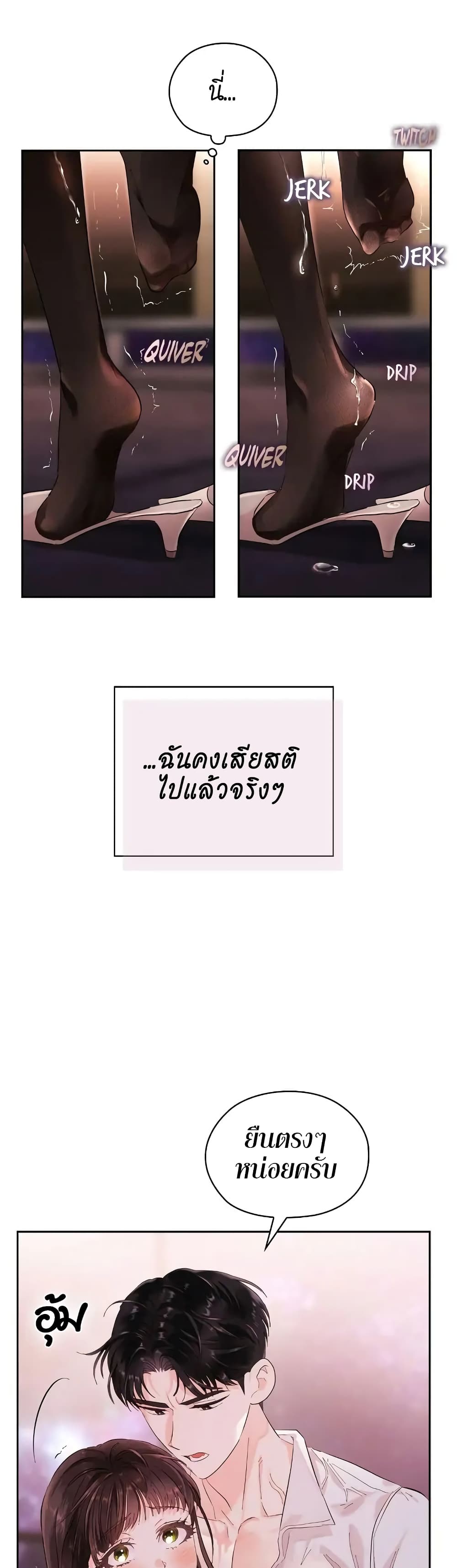 Quiet in the Office! – Quiet in the Office! – ตอนที่ 8 หน้า 20