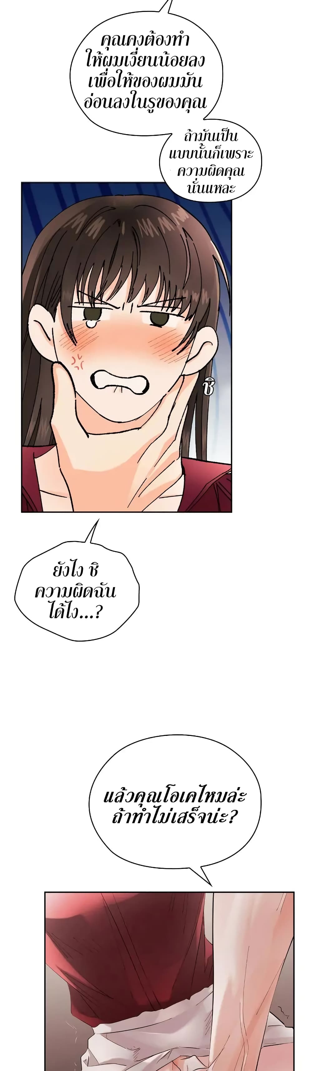 Quiet in the Office! – Quiet in the Office! – ตอนที่ 8 หน้า 38