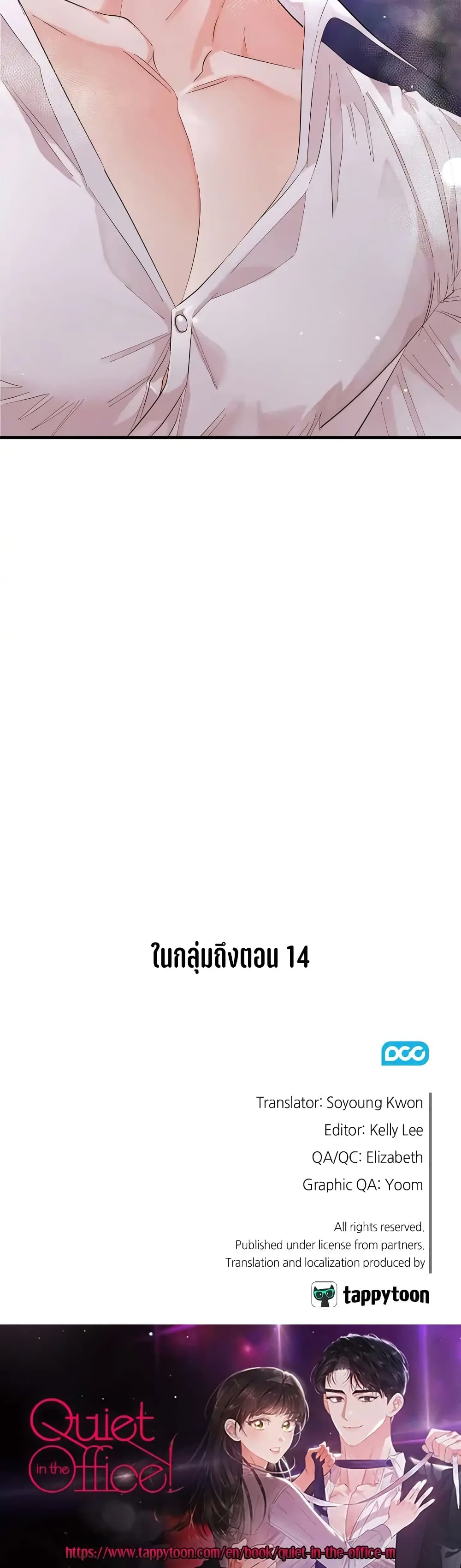 Quiet in the Office! – Quiet in the Office! – ตอนที่ 8 หน้า 41