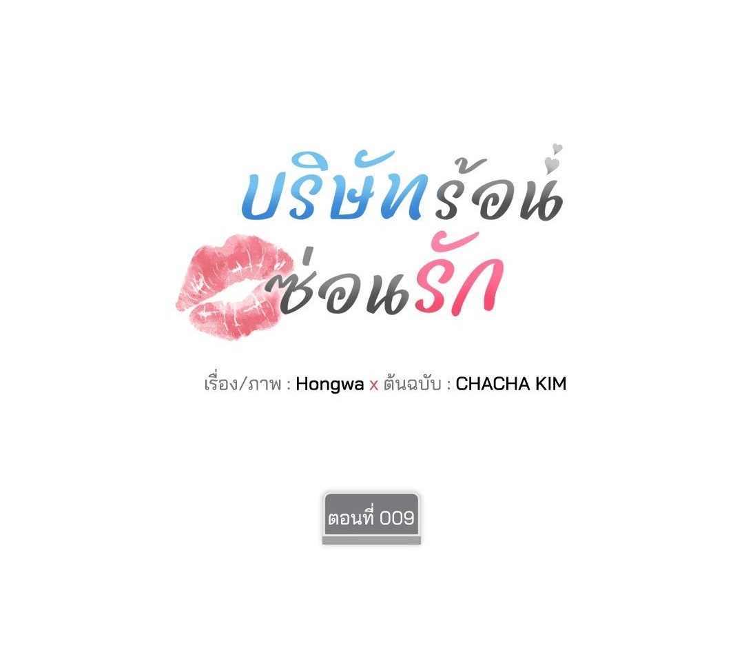 Quiet in the Office! – Quiet in the Office! – ตอนที่ 9 หน้า 1