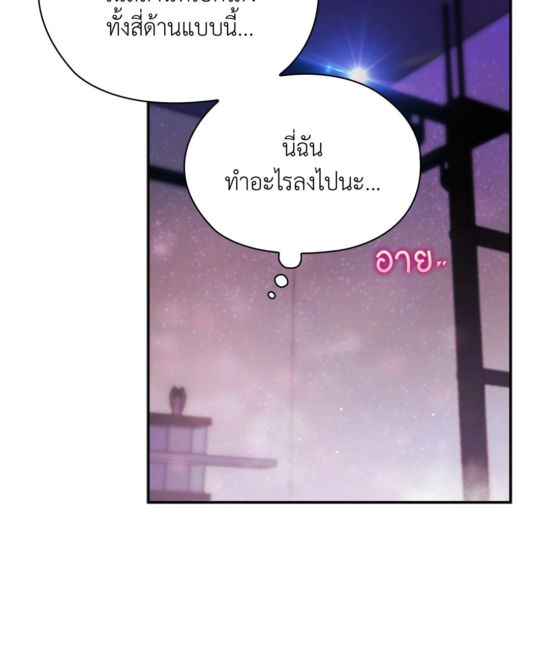Quiet in the Office! – Quiet in the Office! – ตอนที่ 9 หน้า 25