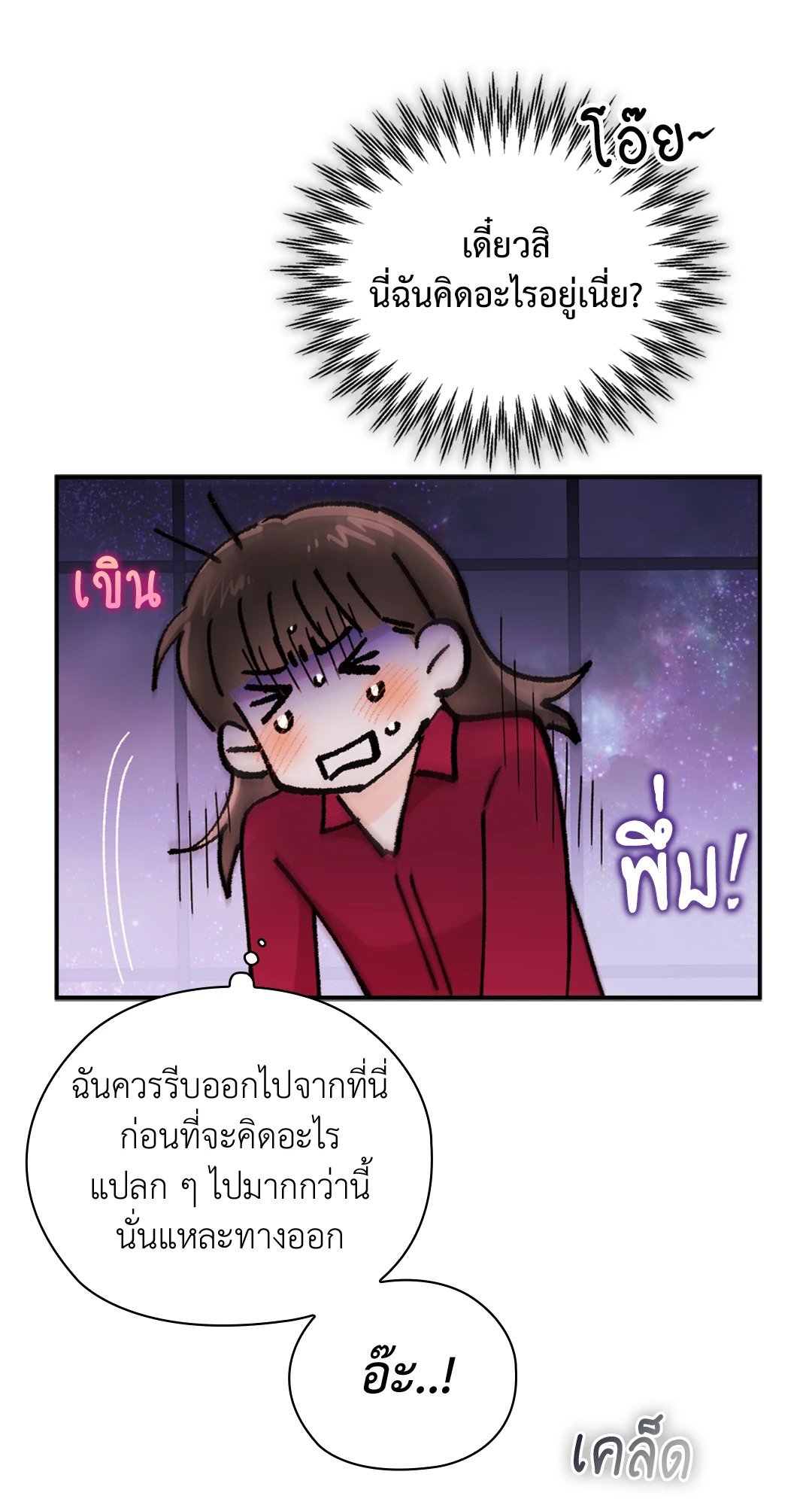 Quiet in the Office! – Quiet in the Office! – ตอนที่ 9 หน้า 32