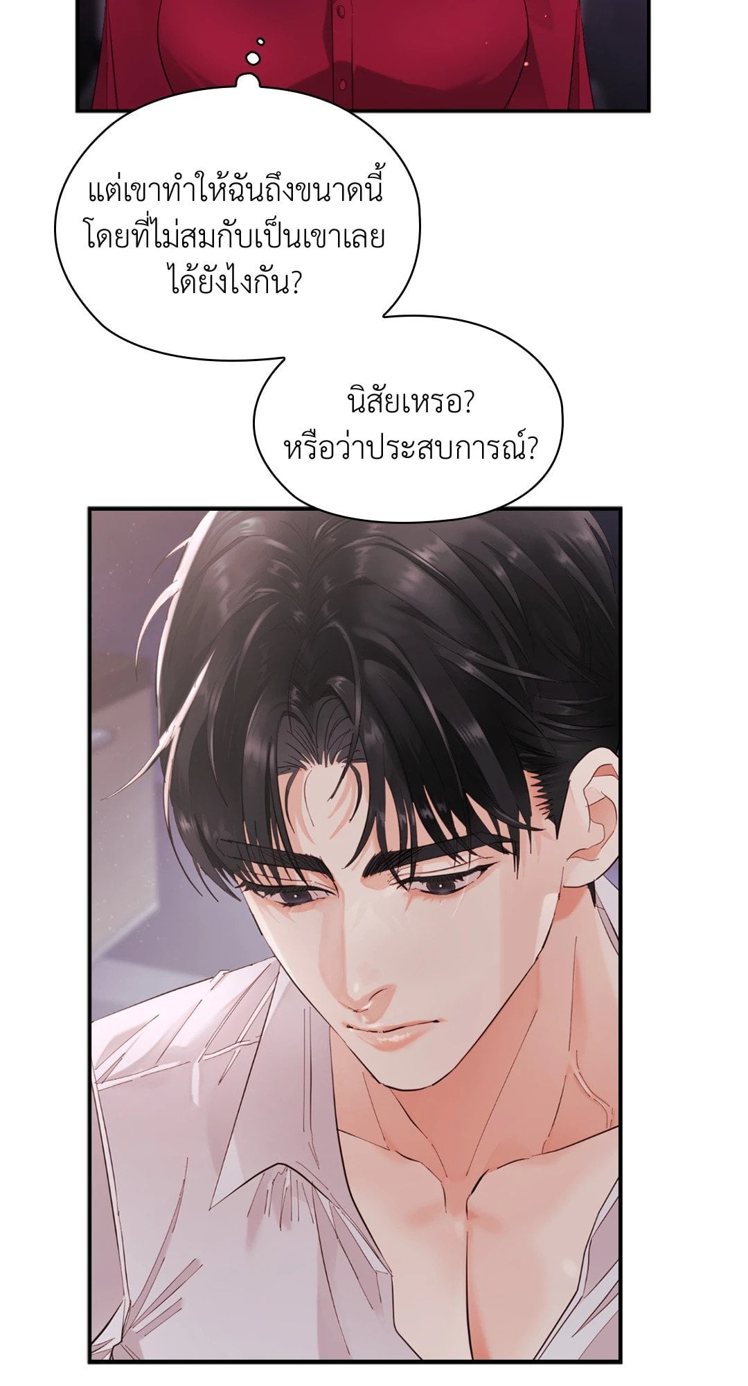 Quiet in the Office! – Quiet in the Office! – ตอนที่ 9 หน้า 53