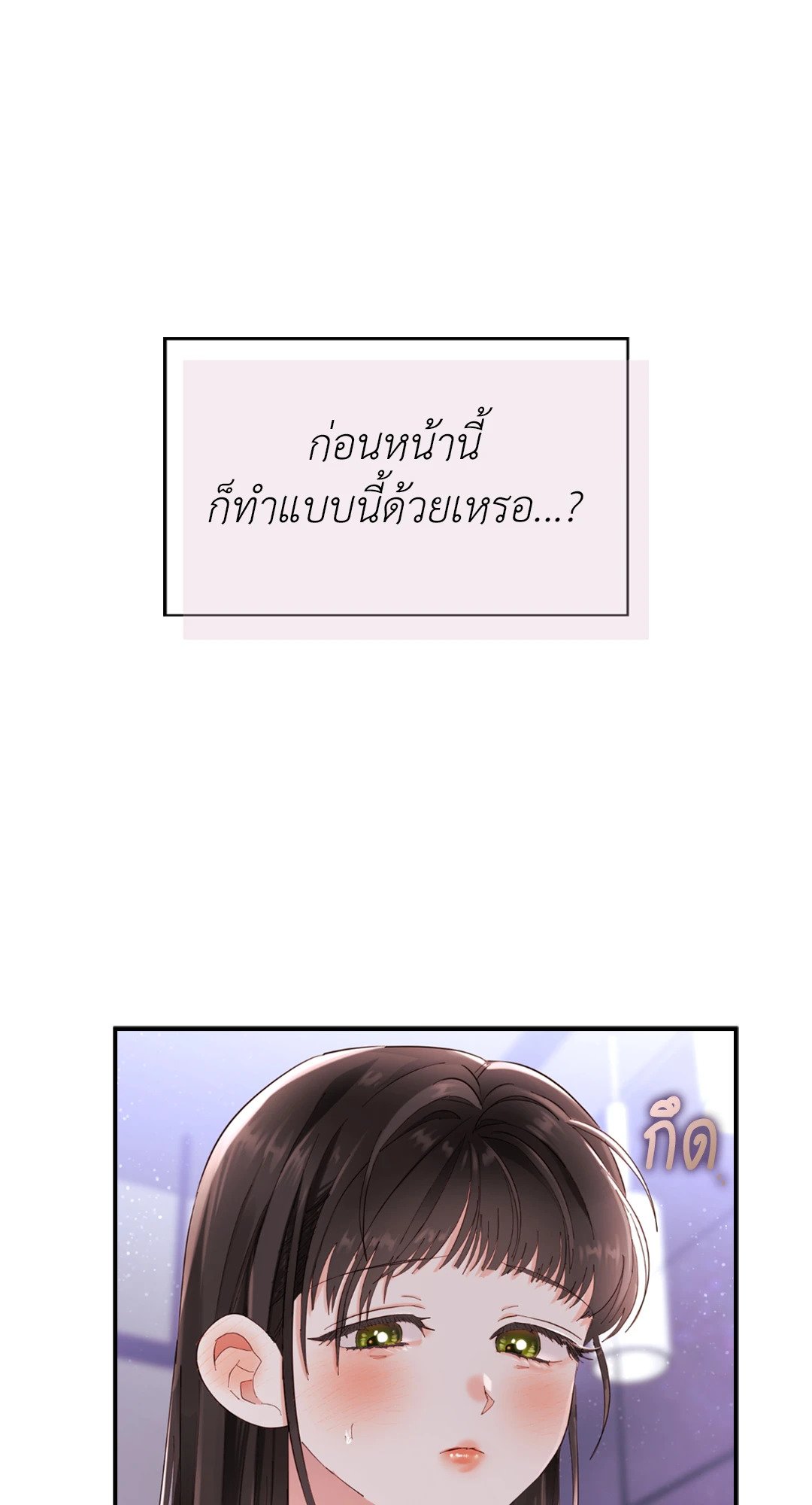 Quiet in the Office! – Quiet in the Office! – ตอนที่ 9 หน้า 54