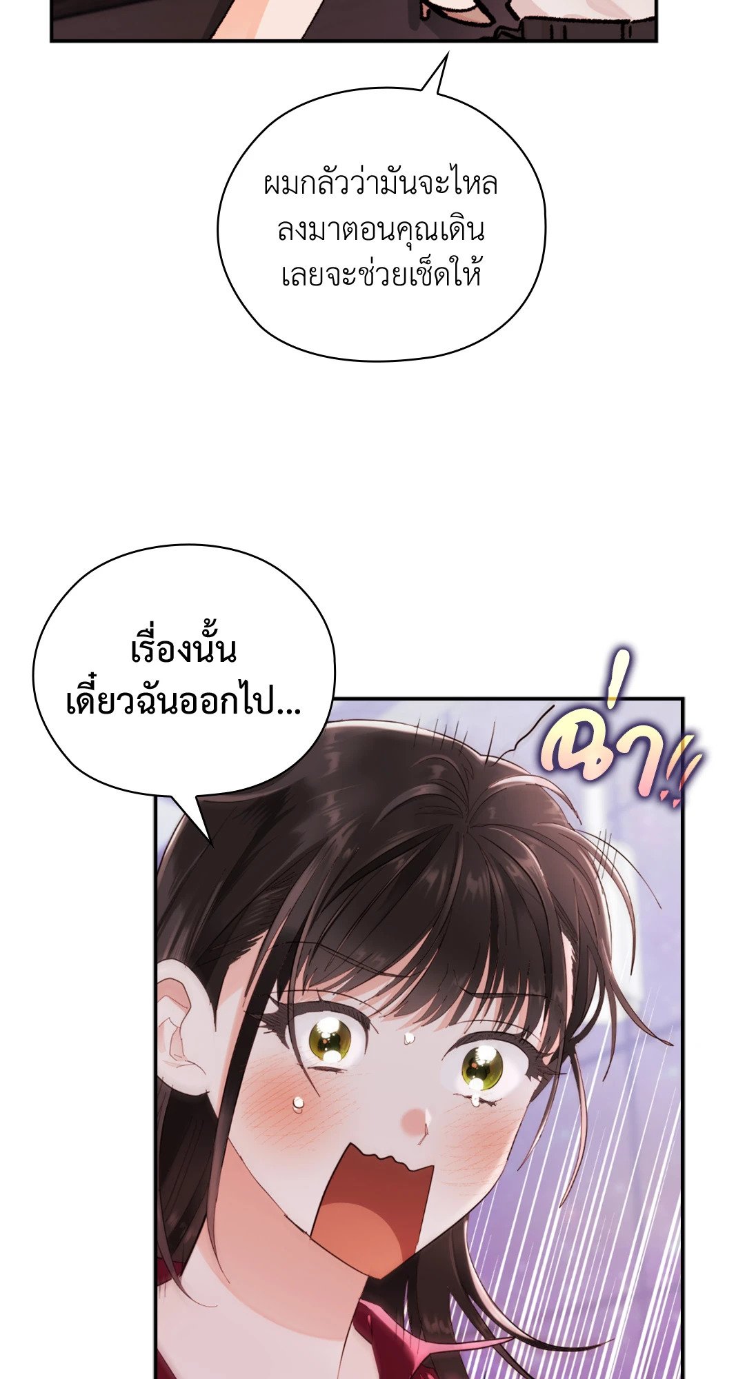 Quiet in the Office! – Quiet in the Office! – ตอนที่ 9 หน้า 63