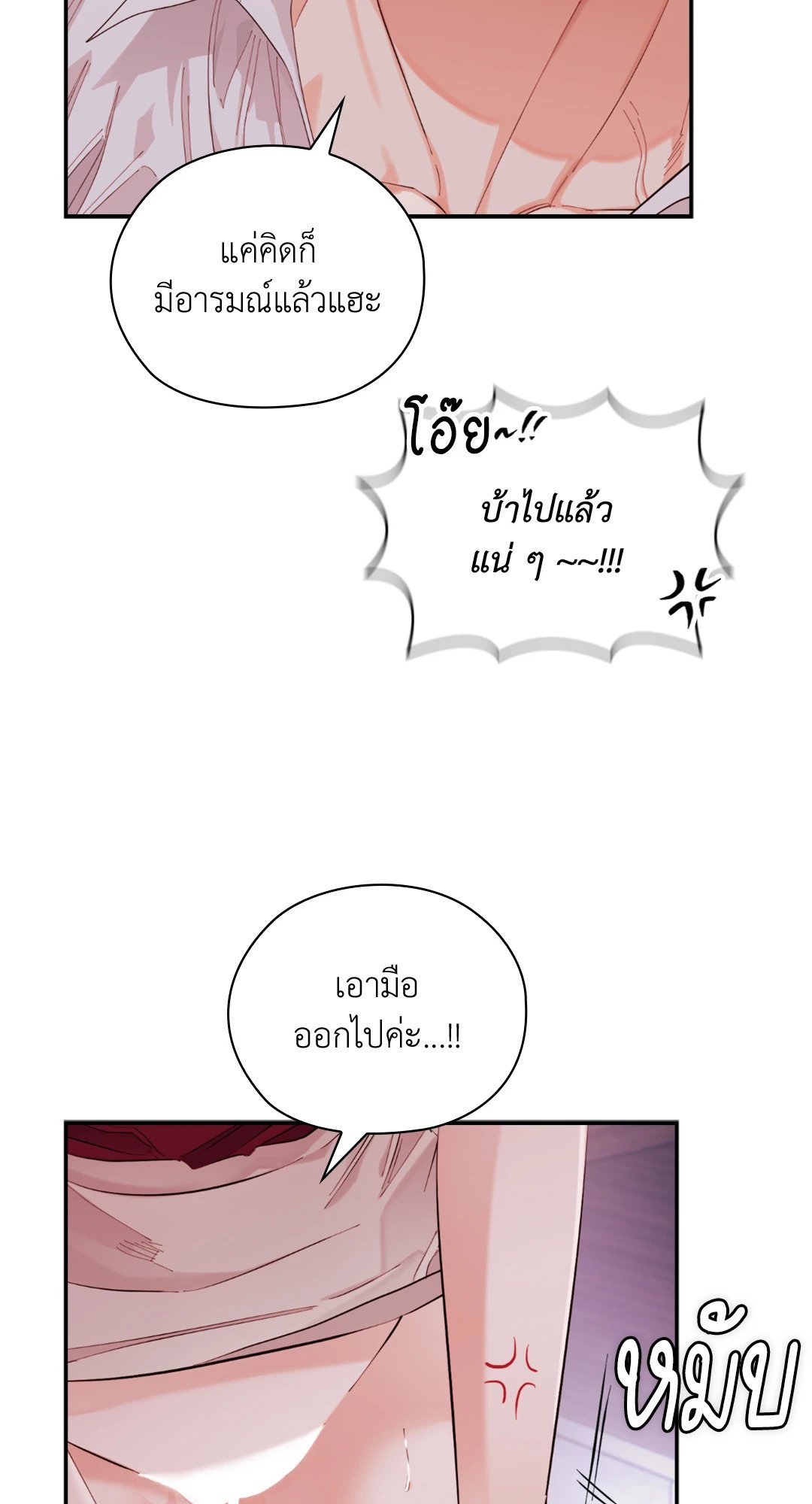 Quiet in the Office! – Quiet in the Office! – ตอนที่ 9 หน้า 65