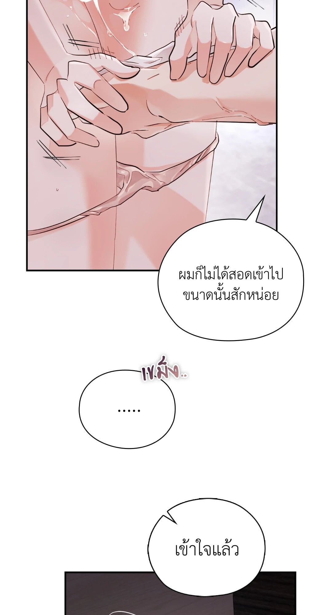 Quiet in the Office! – Quiet in the Office! – ตอนที่ 9 หน้า 66