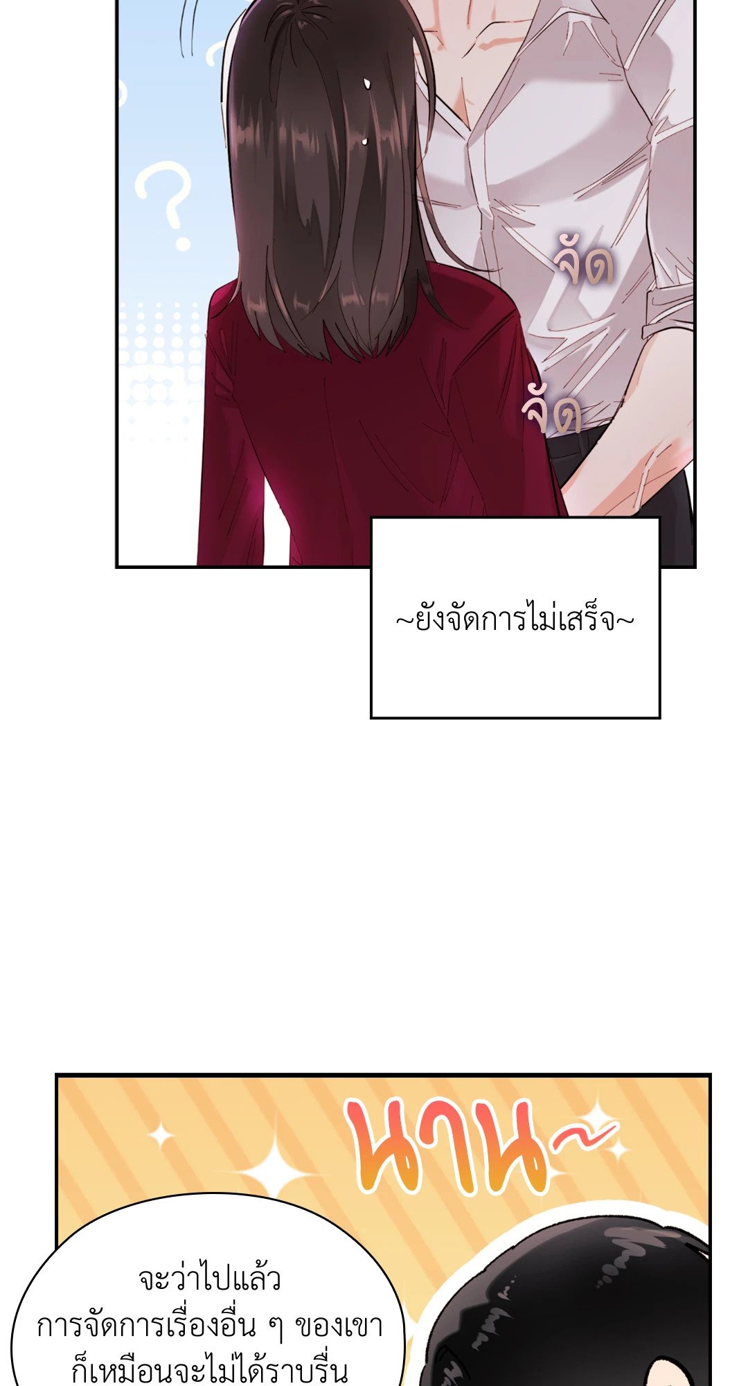 Quiet in the Office! – Quiet in the Office! – ตอนที่ 9 หน้า 72