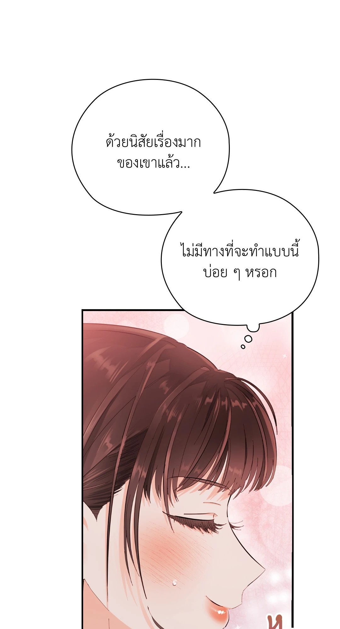 Quiet in the Office! – Quiet in the Office! – ตอนที่ 9 หน้า 74