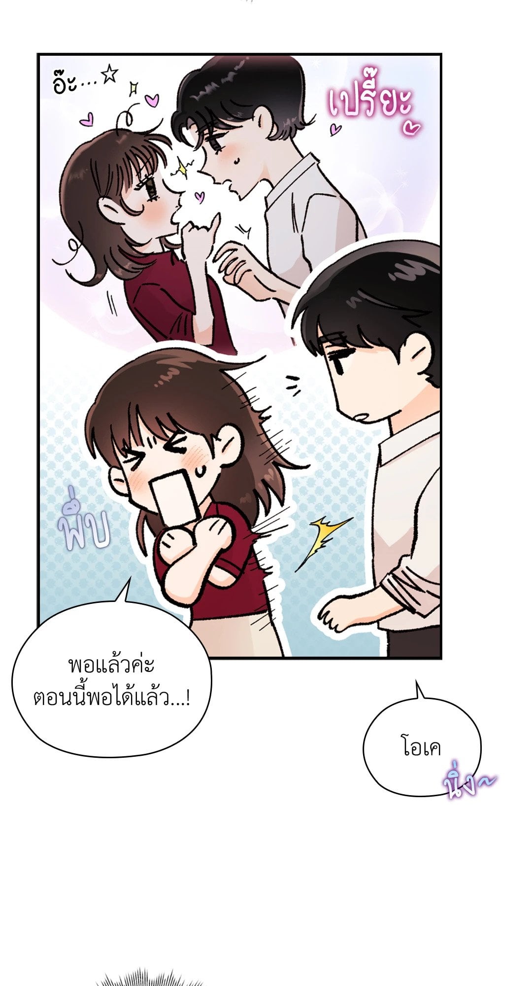 Quiet in the Office! – Quiet in the Office! – ตอนที่ 9 หน้า 77