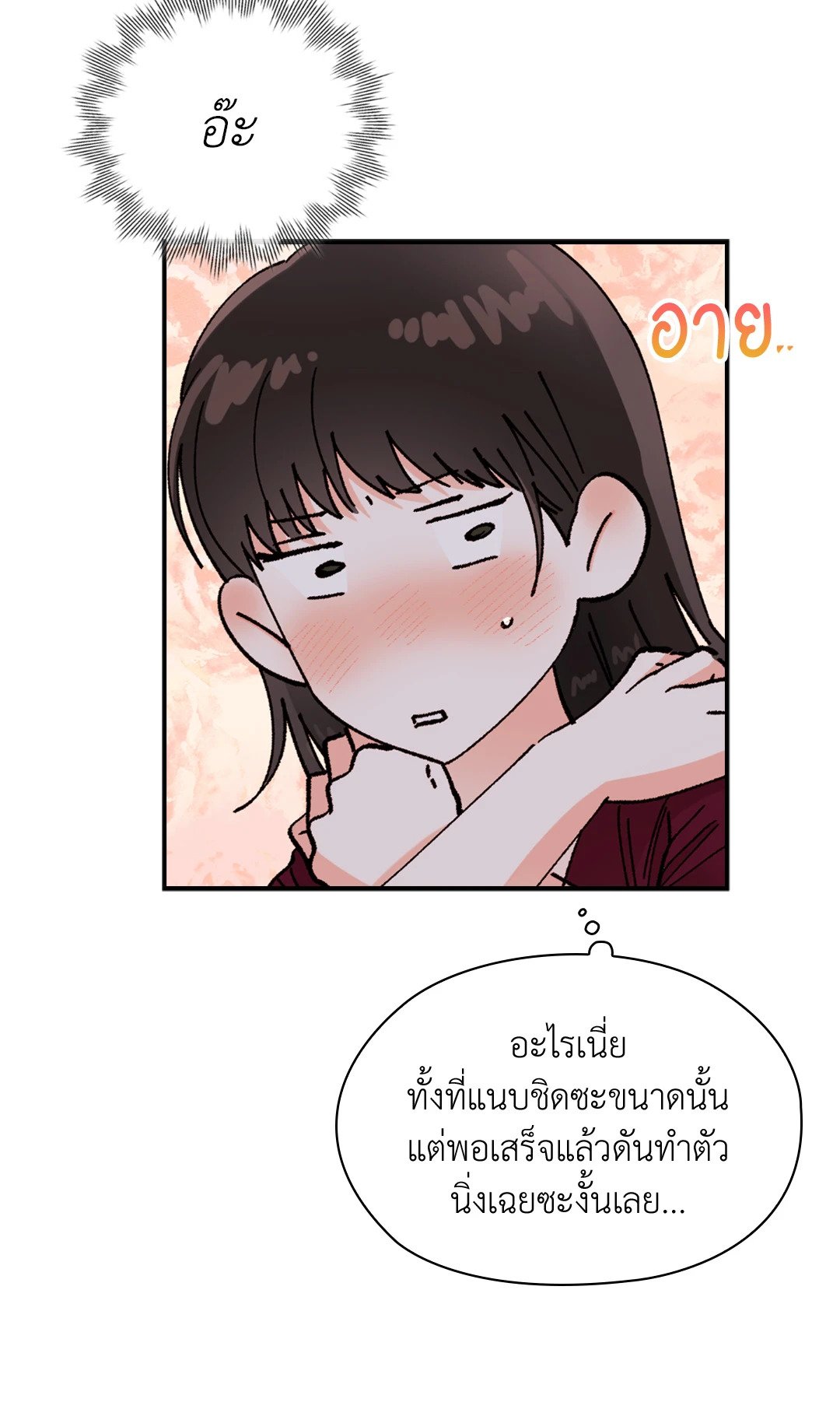 Quiet in the Office! – Quiet in the Office! – ตอนที่ 9 หน้า 78