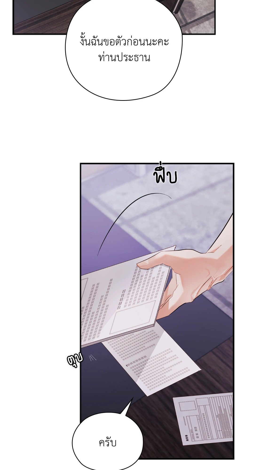 Quiet in the Office! – Quiet in the Office! – ตอนที่ 9 หน้า 80