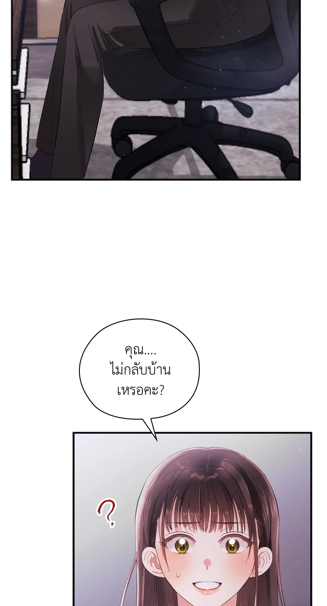 Quiet in the Office! – Quiet in the Office! – ตอนที่ 9 หน้า 82